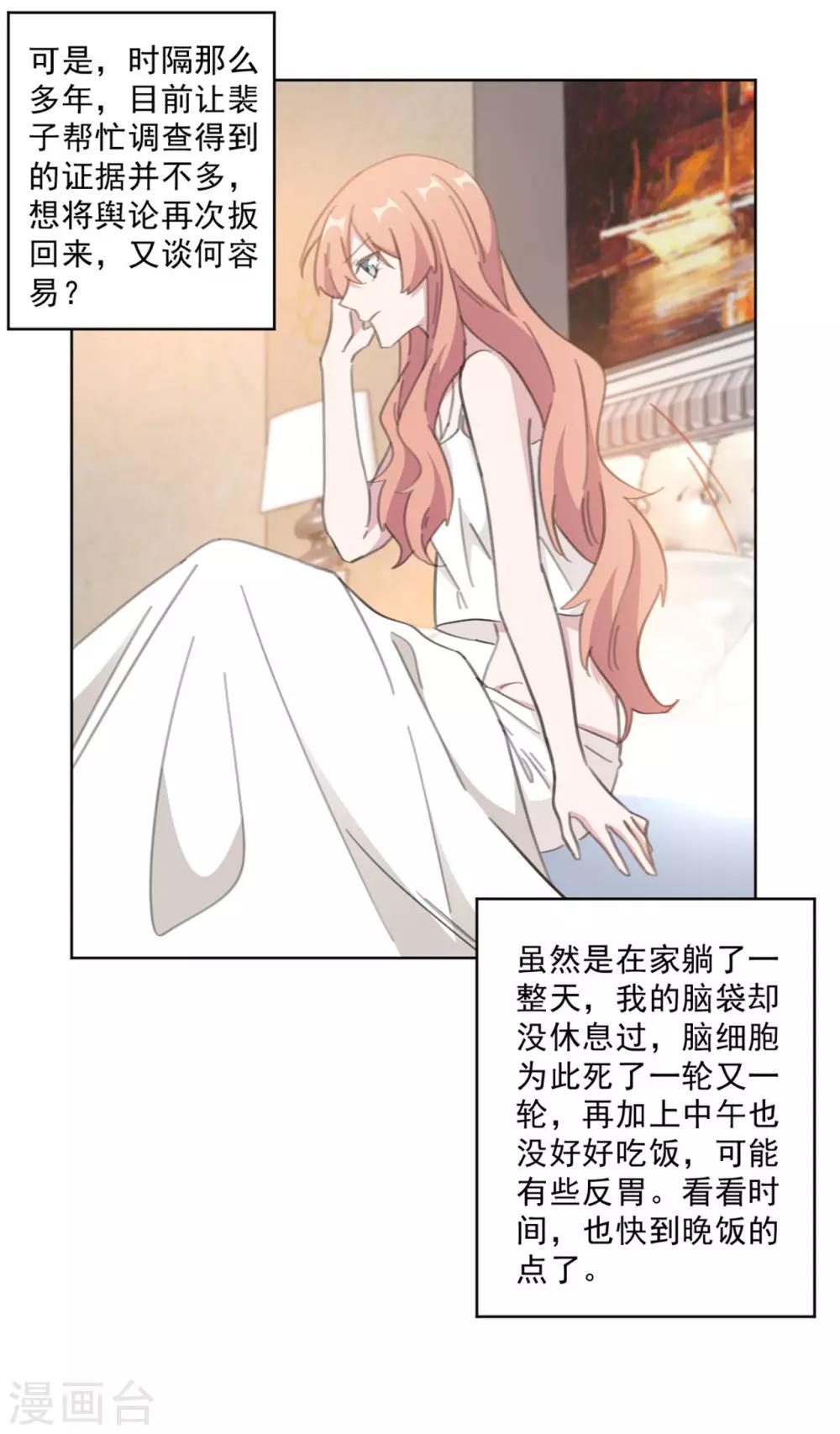 重生暖婚轻轻宠韩漫全集-第149话 一阵恶心反胃无删减无遮挡章节图片 