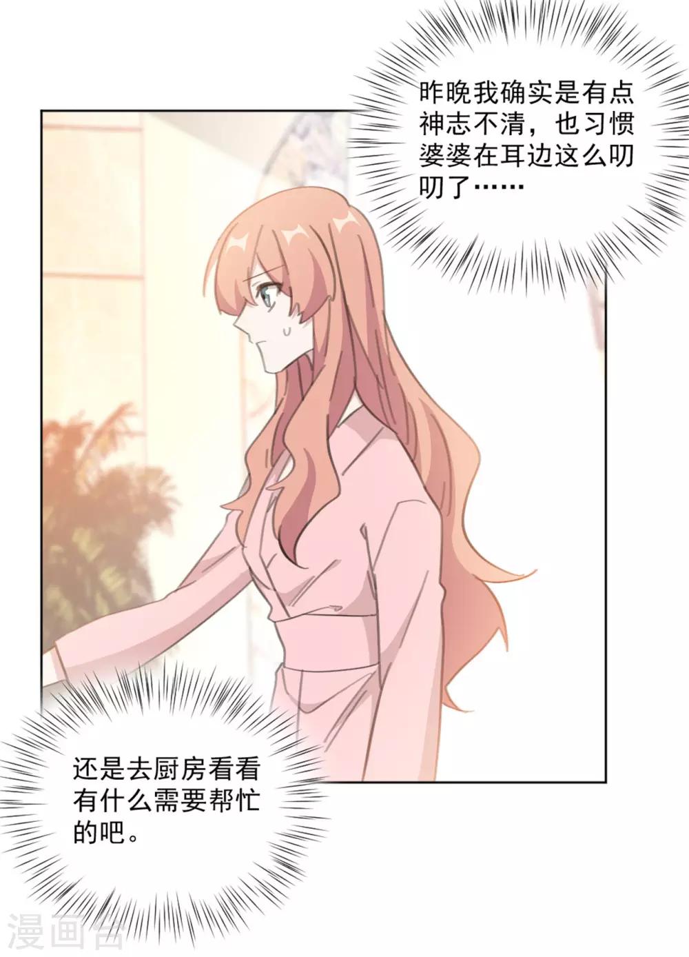 重生暖婚轻轻宠韩漫全集-第149话 一阵恶心反胃无删减无遮挡章节图片 