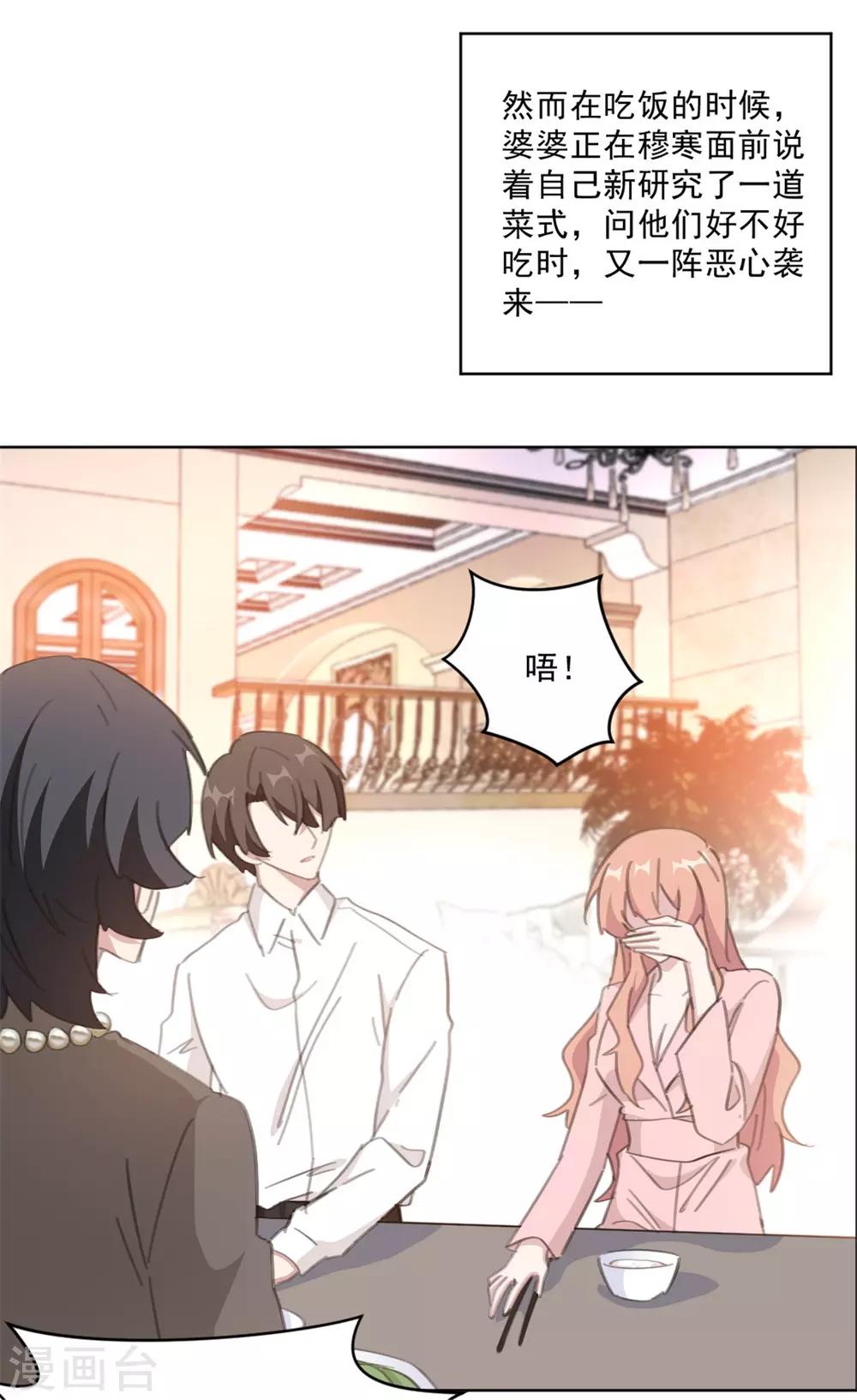 重生暖婚轻轻宠韩漫全集-第149话 一阵恶心反胃无删减无遮挡章节图片 