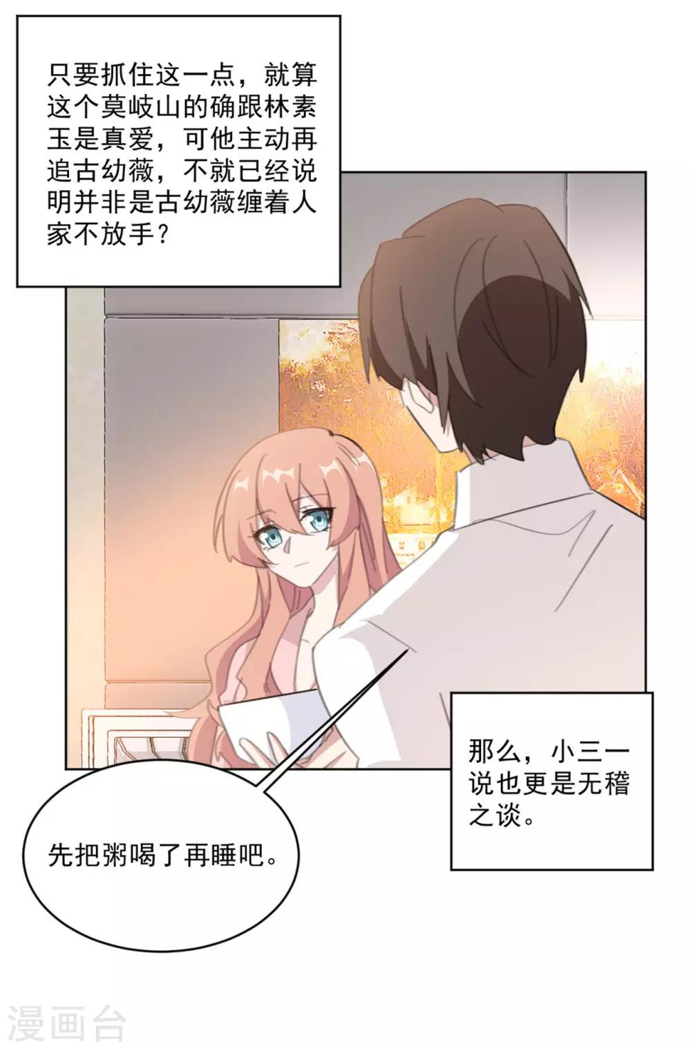 重生暖婚轻轻宠韩漫全集-第150话 莫箐箐的身世秘密无删减无遮挡章节图片 