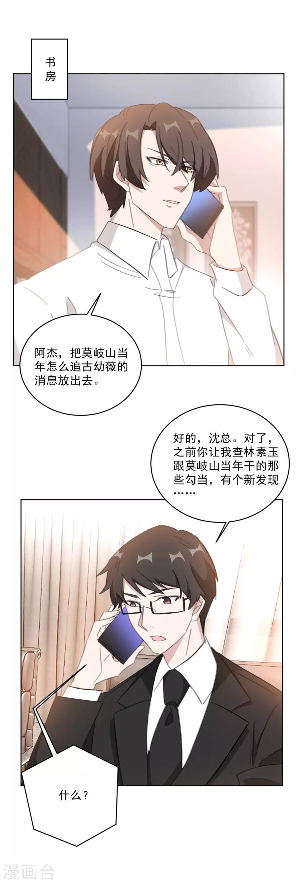 重生暖婚轻轻宠韩漫全集-第150话 莫箐箐的身世秘密无删减无遮挡章节图片 