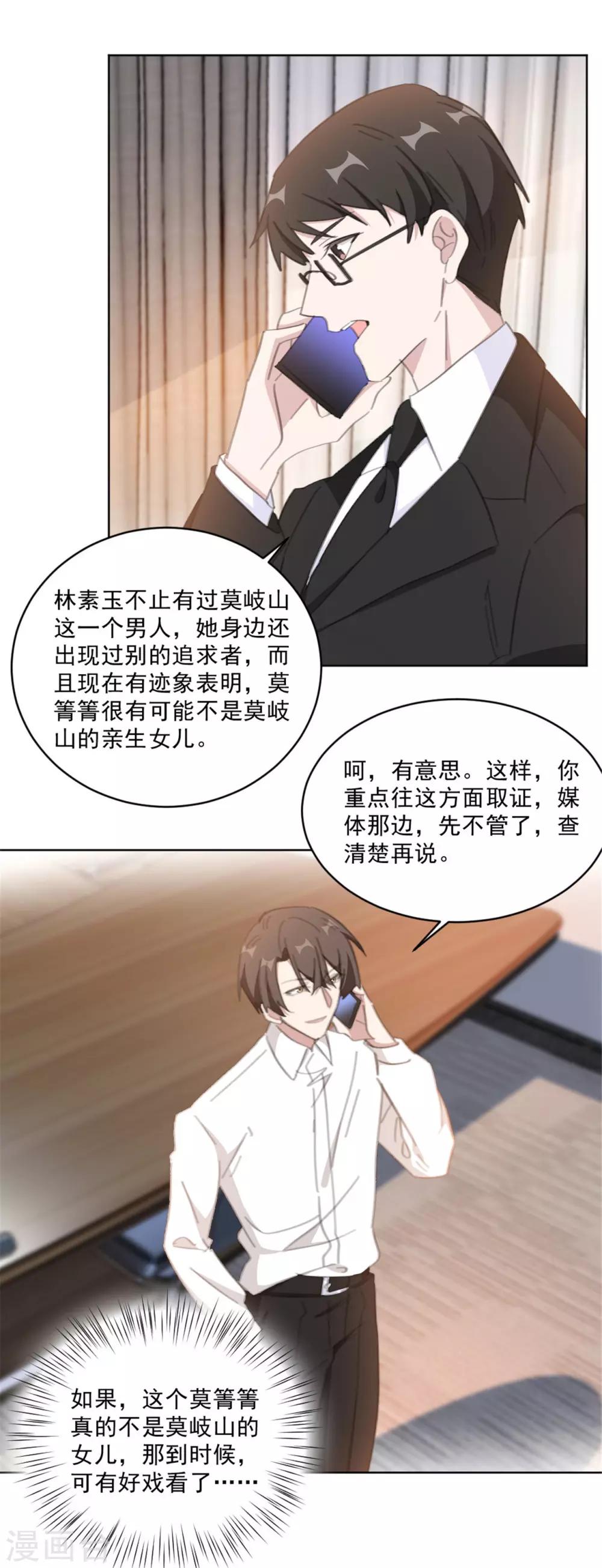 重生暖婚轻轻宠韩漫全集-第150话 莫箐箐的身世秘密无删减无遮挡章节图片 
