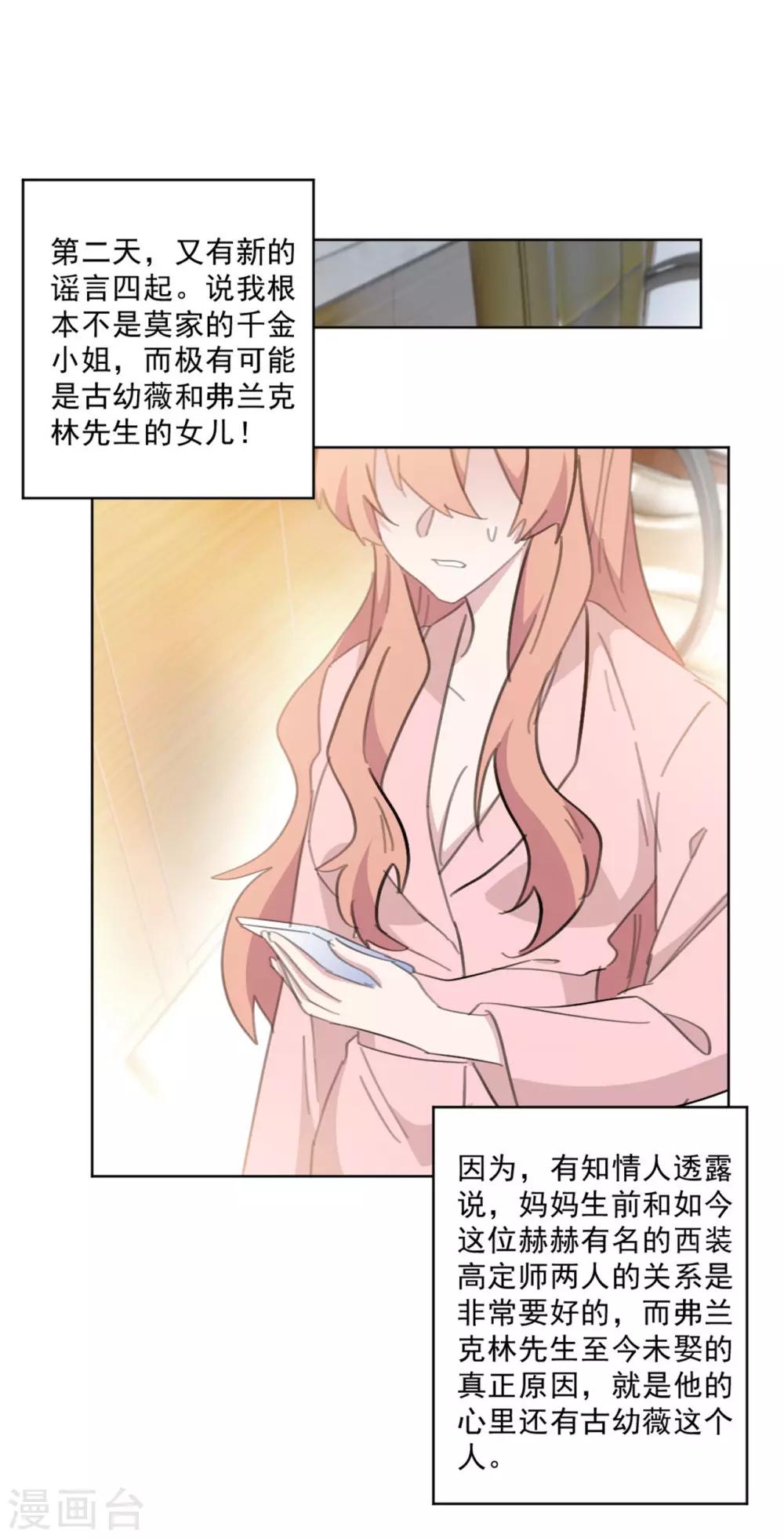 重生暖婚轻轻宠韩漫全集-第150话 莫箐箐的身世秘密无删减无遮挡章节图片 