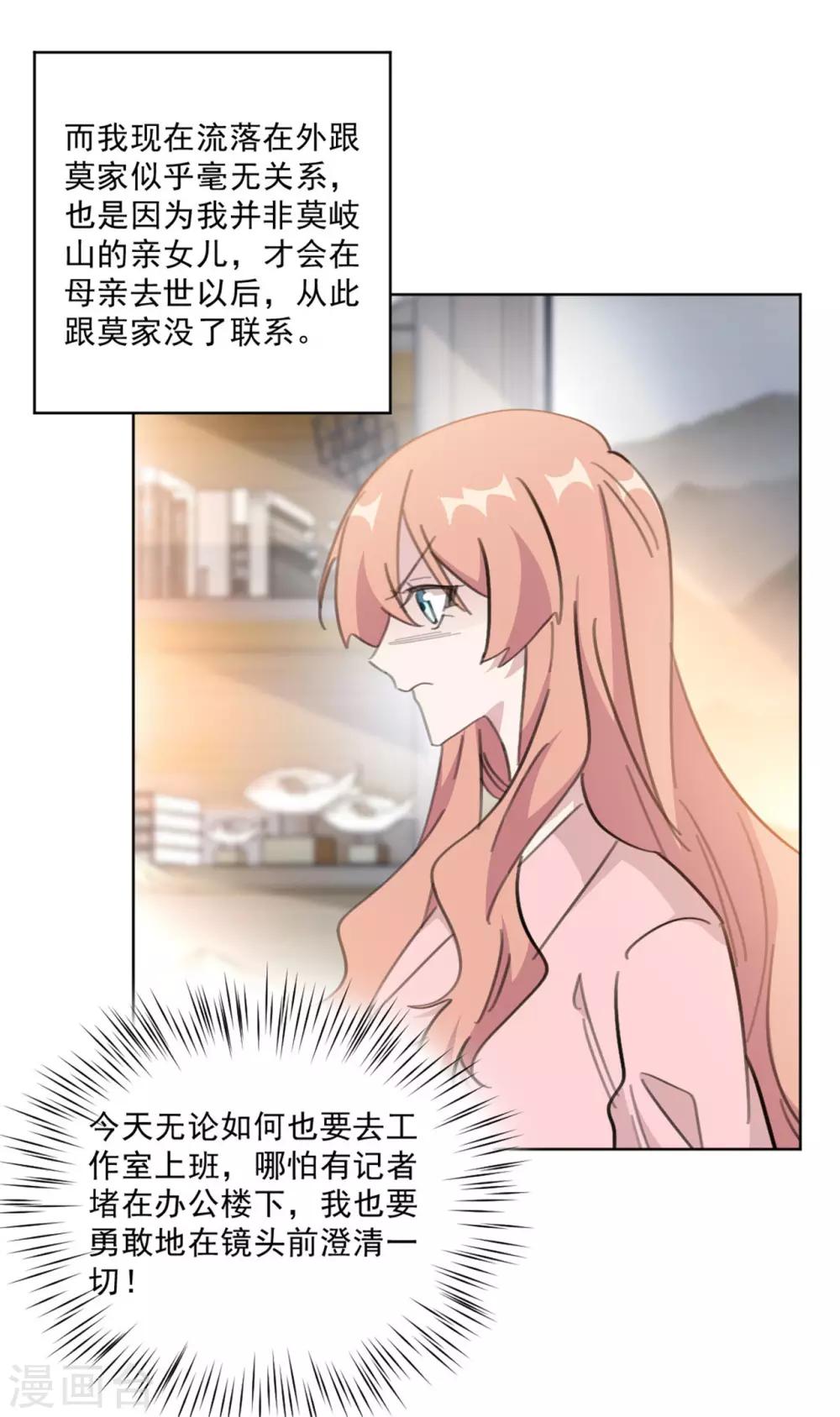 重生暖婚轻轻宠韩漫全集-第150话 莫箐箐的身世秘密无删减无遮挡章节图片 