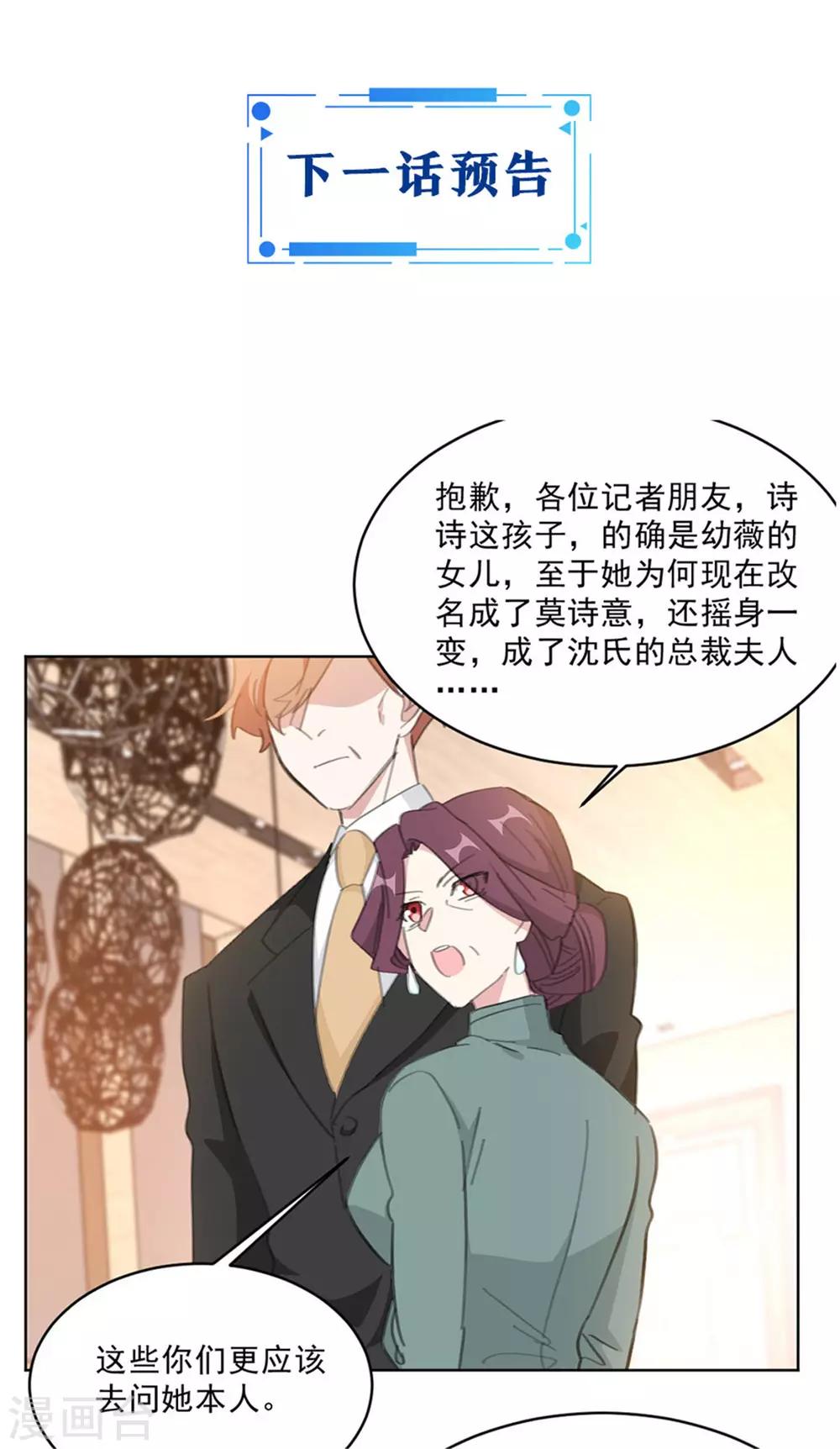 重生暖婚轻轻宠韩漫全集-第150话 莫箐箐的身世秘密无删减无遮挡章节图片 