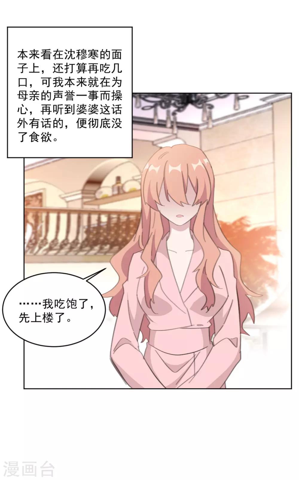 重生暖婚轻轻宠韩漫全集-第150话 莫箐箐的身世秘密无删减无遮挡章节图片 