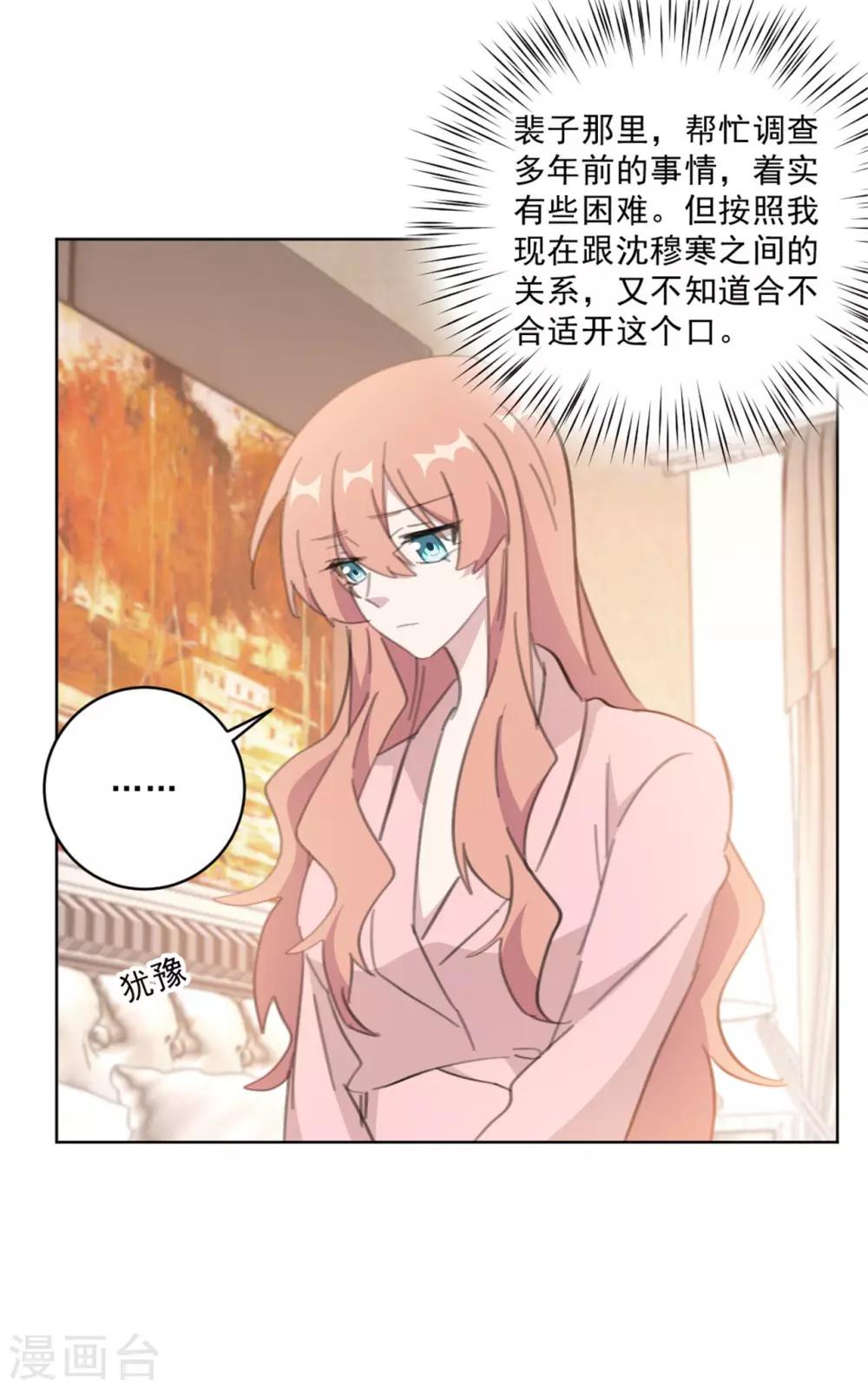 重生暖婚轻轻宠韩漫全集-第150话 莫箐箐的身世秘密无删减无遮挡章节图片 