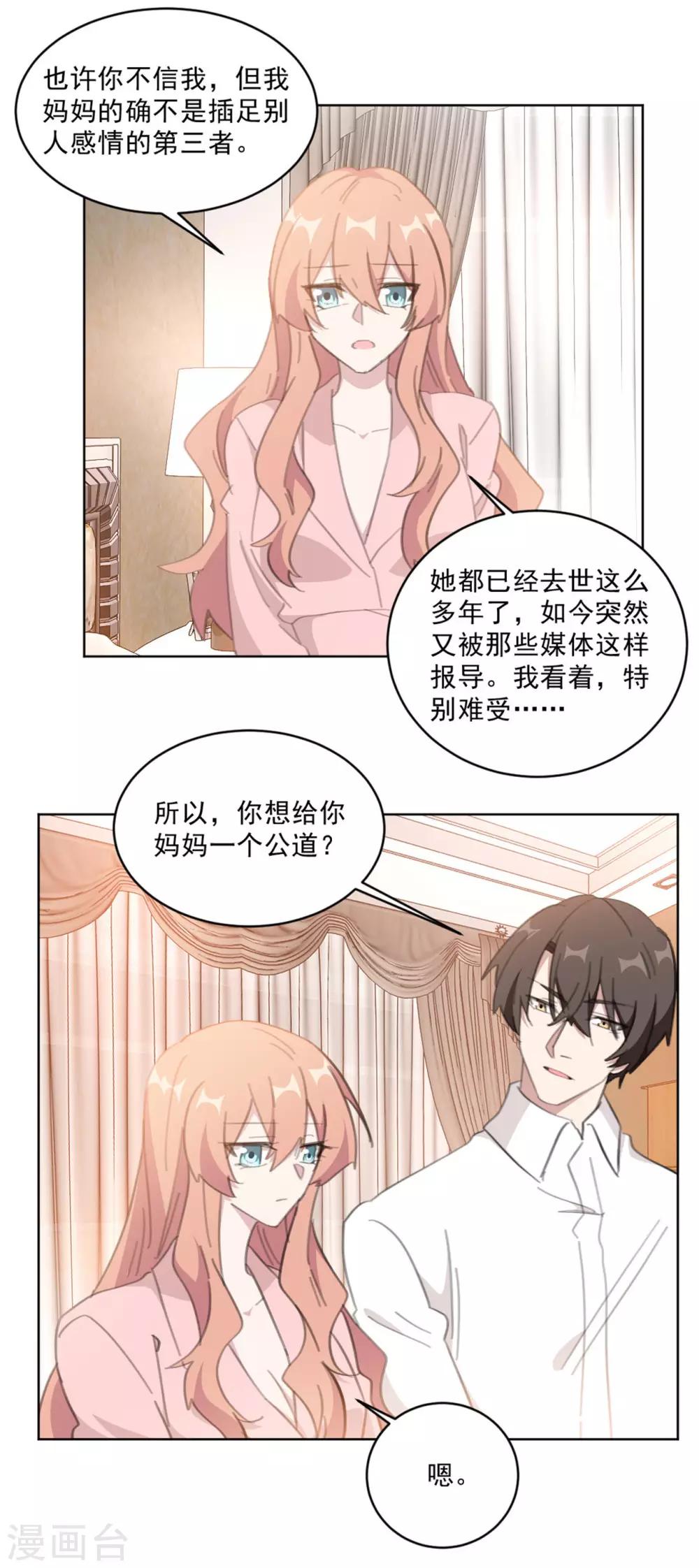 重生暖婚轻轻宠韩漫全集-第150话 莫箐箐的身世秘密无删减无遮挡章节图片 