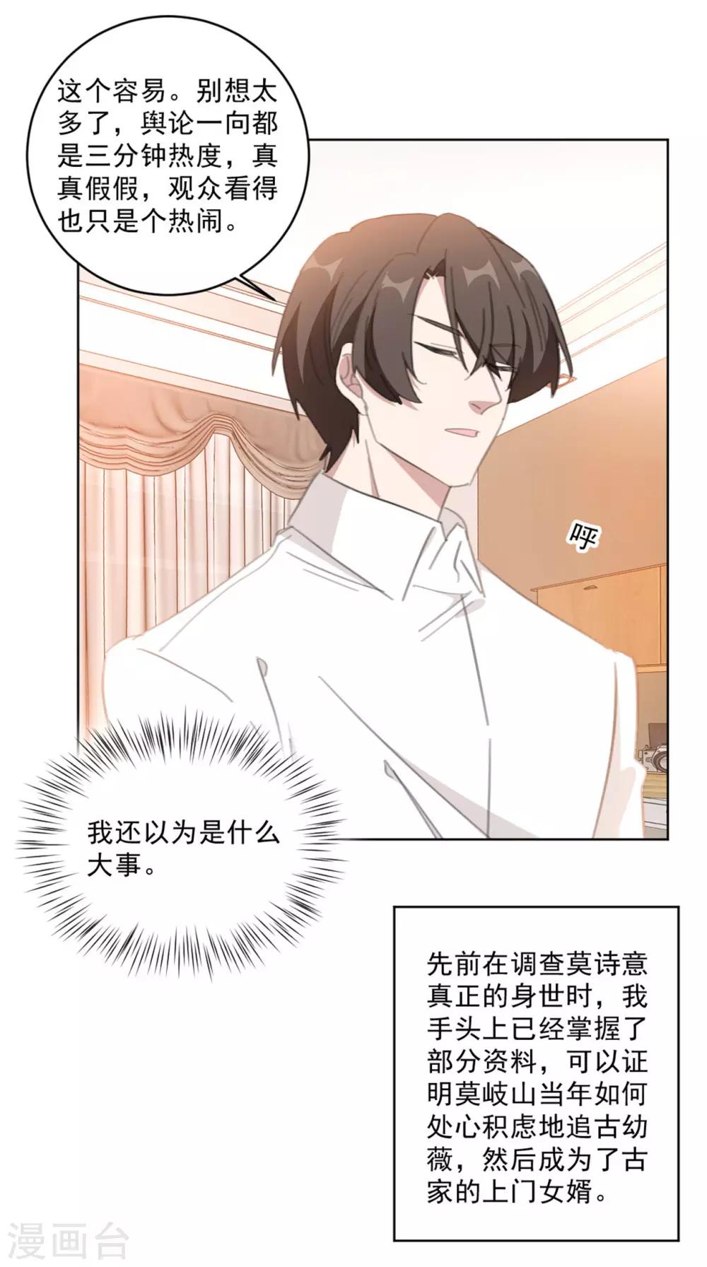 重生暖婚轻轻宠韩漫全集-第150话 莫箐箐的身世秘密无删减无遮挡章节图片 