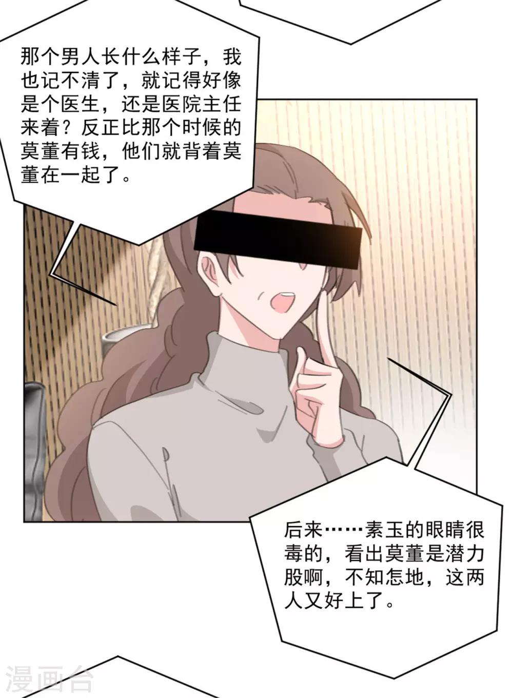 重生暖婚轻轻宠韩漫全集-第151话 风流往事无删减无遮挡章节图片 