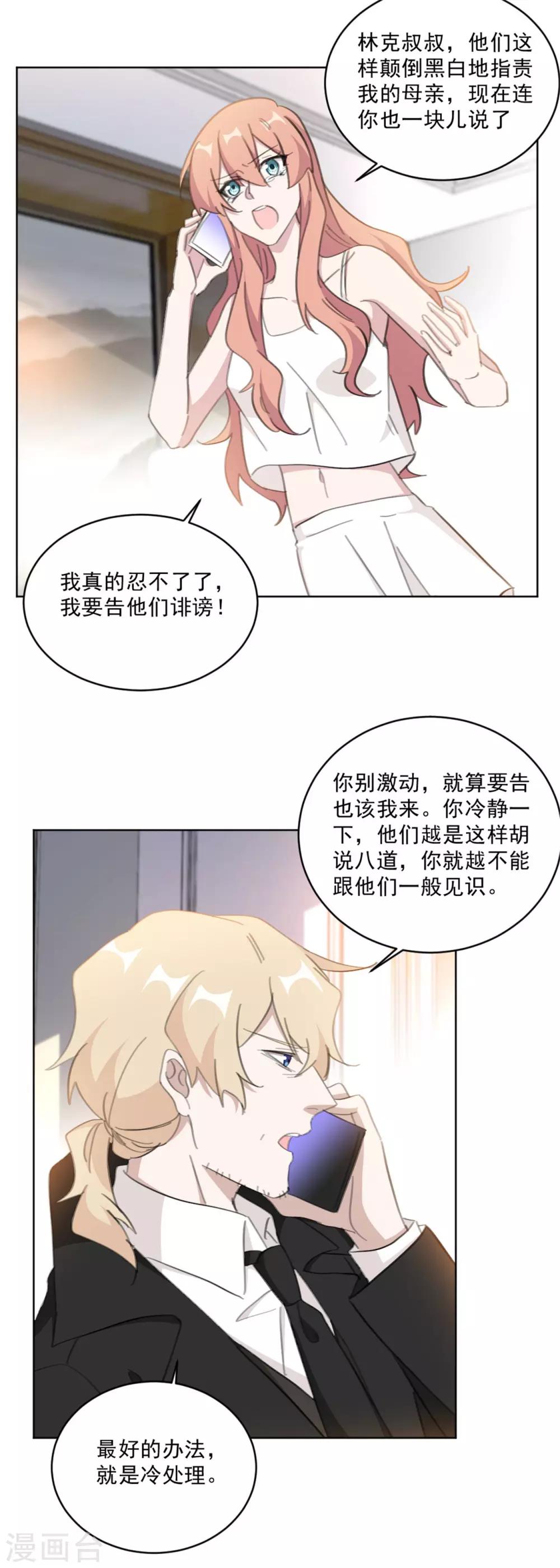 重生暖婚轻轻宠韩漫全集-第151话 风流往事无删减无遮挡章节图片 
