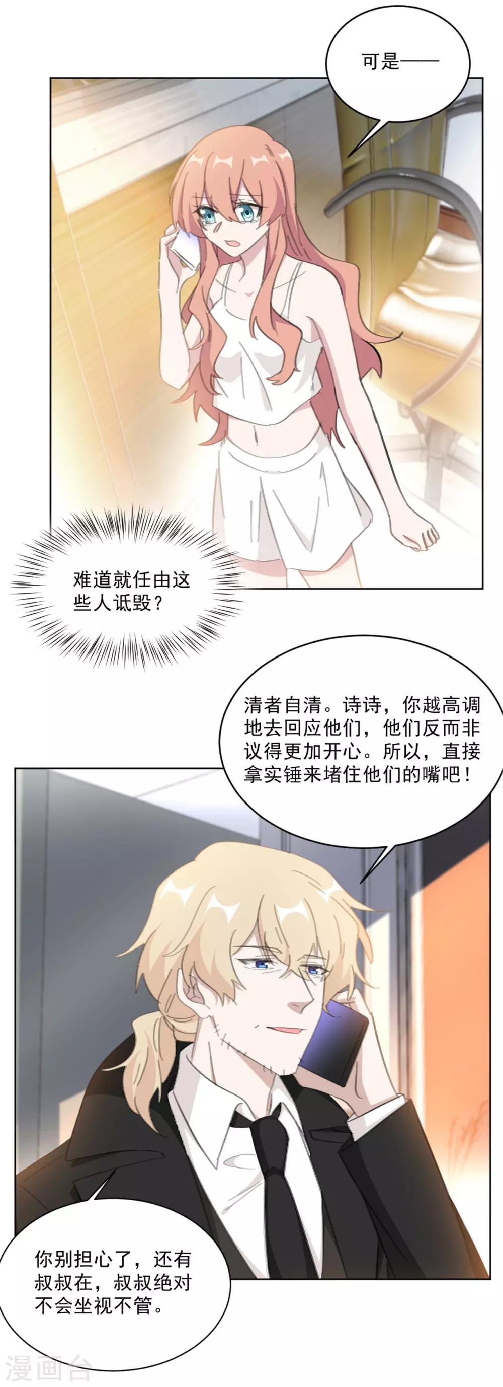 重生暖婚轻轻宠韩漫全集-第151话 风流往事无删减无遮挡章节图片 