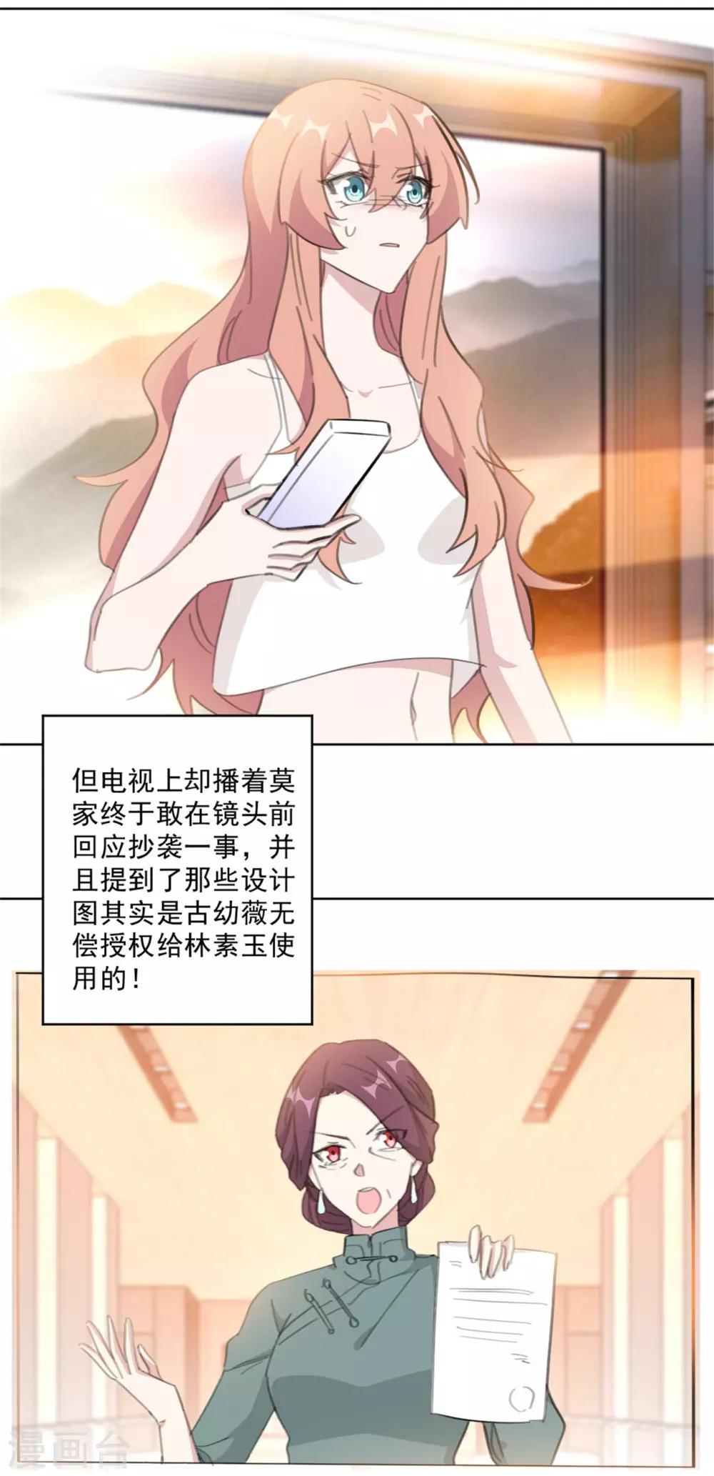 重生暖婚轻轻宠韩漫全集-第151话 风流往事无删减无遮挡章节图片 