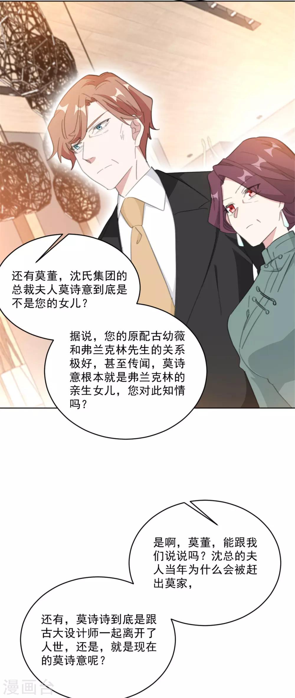 重生暖婚轻轻宠韩漫全集-第151话 风流往事无删减无遮挡章节图片 