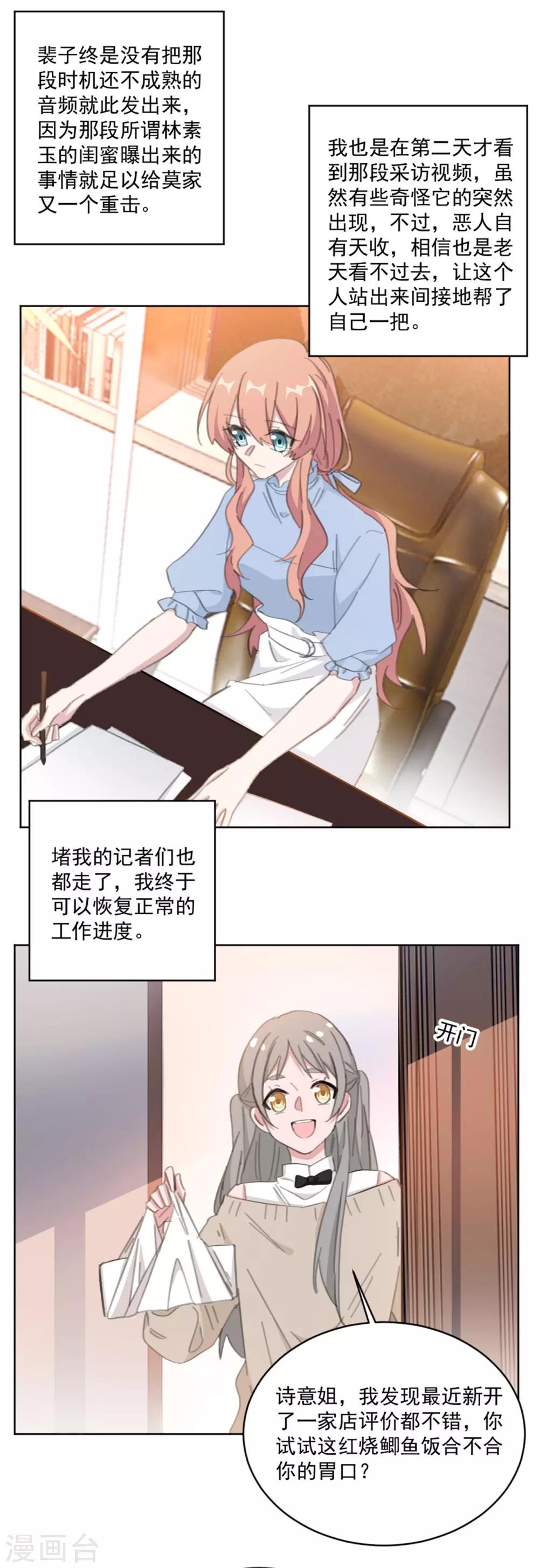 重生暖婚轻轻宠韩漫全集-第153话 是不是不舒服无删减无遮挡章节图片 