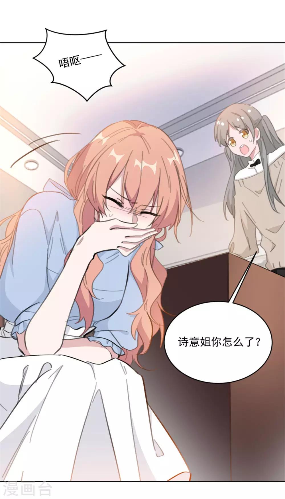 重生暖婚轻轻宠韩漫全集-第153话 是不是不舒服无删减无遮挡章节图片 