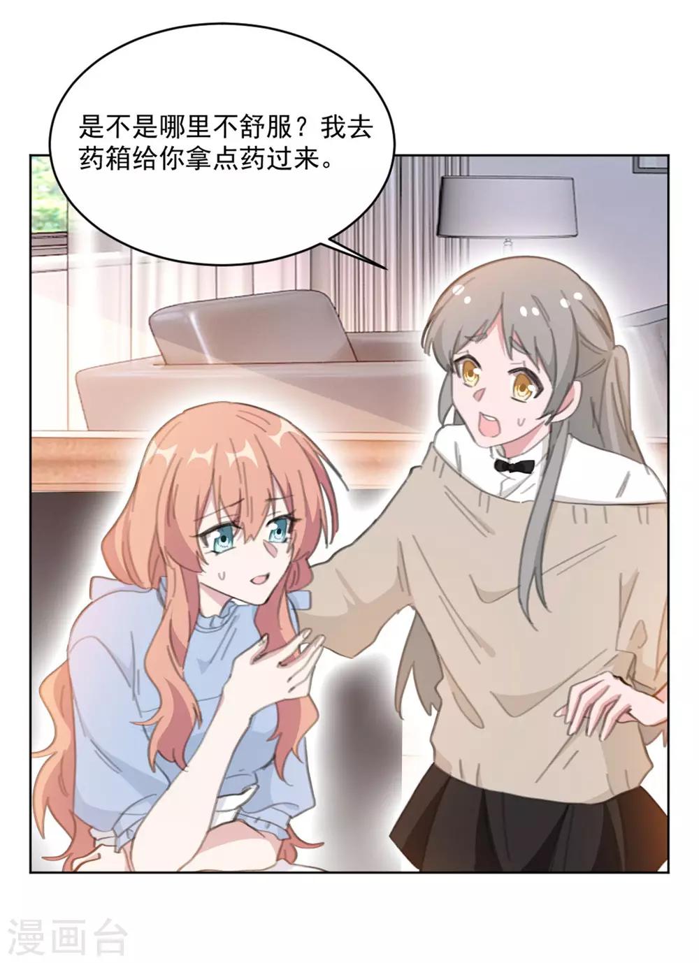 重生暖婚轻轻宠韩漫全集-第153话 是不是不舒服无删减无遮挡章节图片 