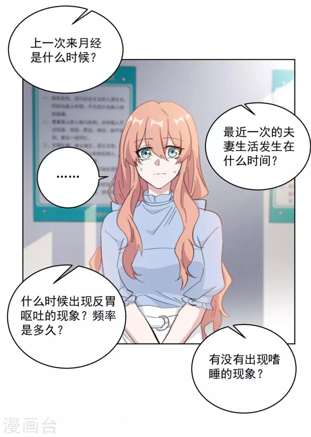 重生暖婚轻轻宠韩漫全集-第153话 是不是不舒服无删减无遮挡章节图片 