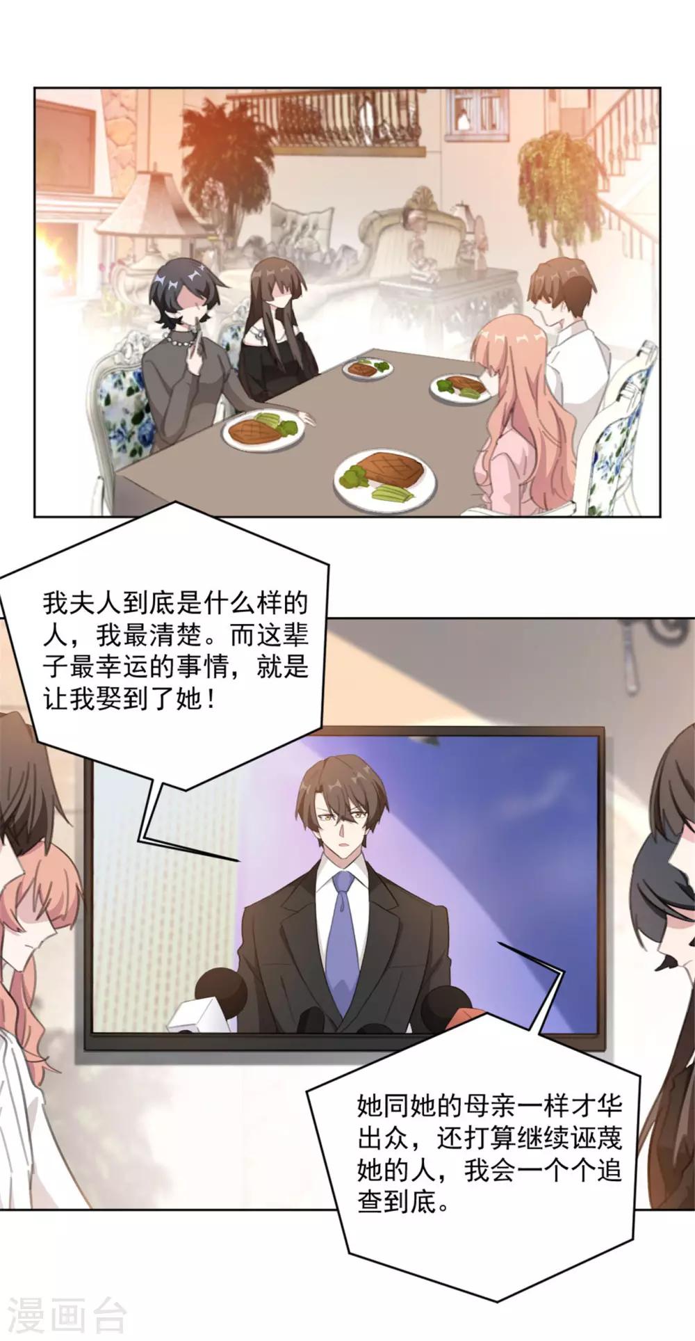 重生暖婚轻轻宠韩漫全集-第153话 是不是不舒服无删减无遮挡章节图片 