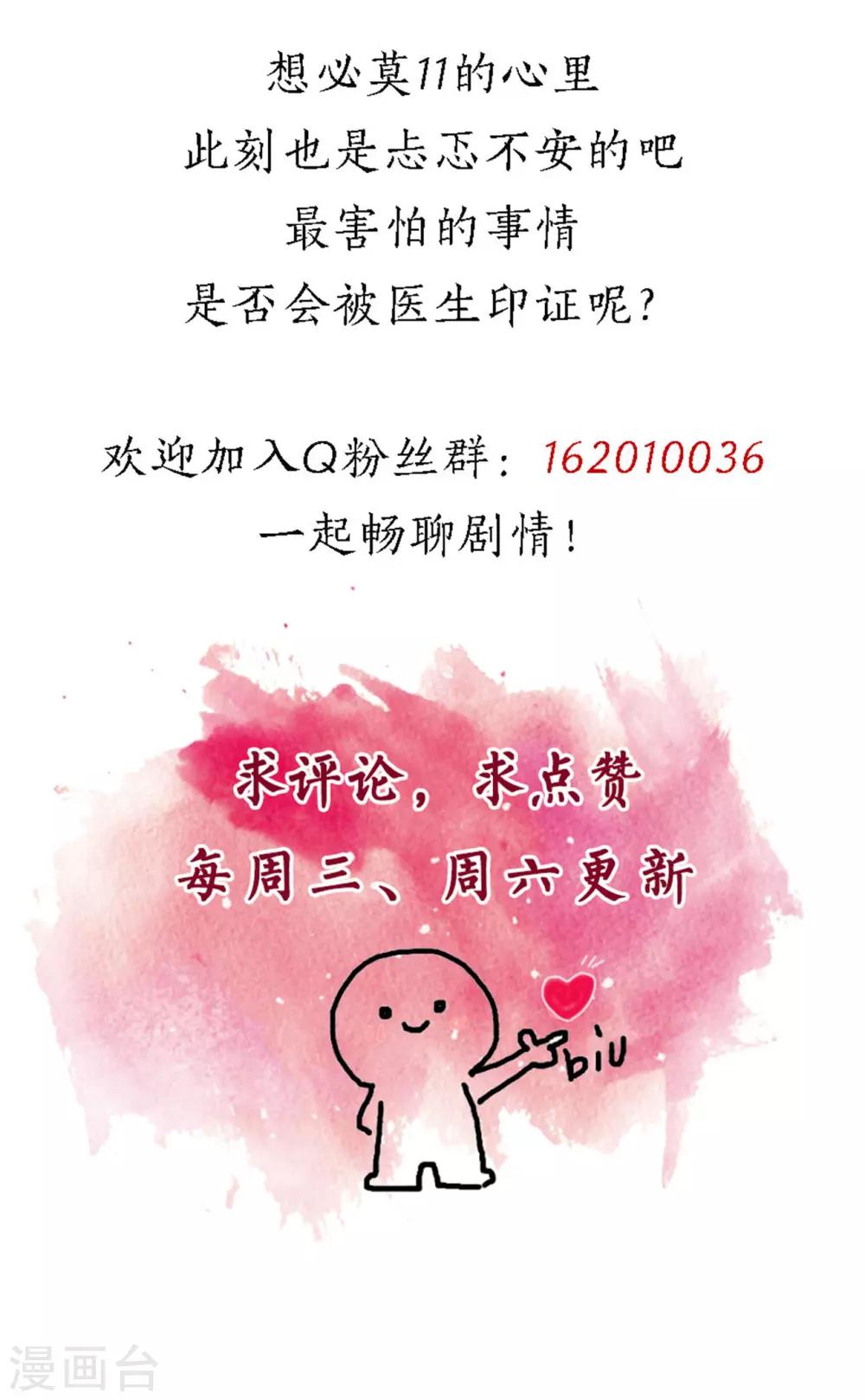 重生暖婚轻轻宠韩漫全集-第153话 是不是不舒服无删减无遮挡章节图片 