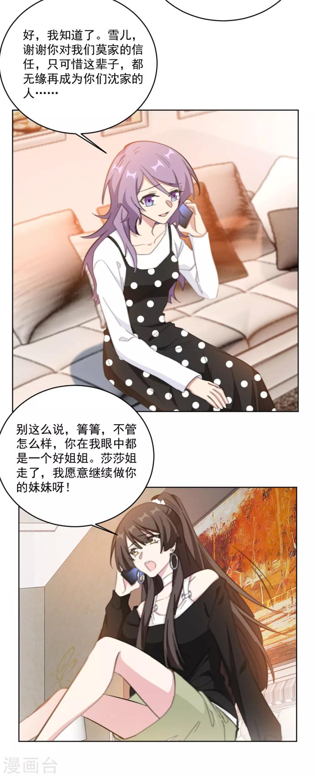 重生暖婚轻轻宠韩漫全集-第153话 是不是不舒服无删减无遮挡章节图片 