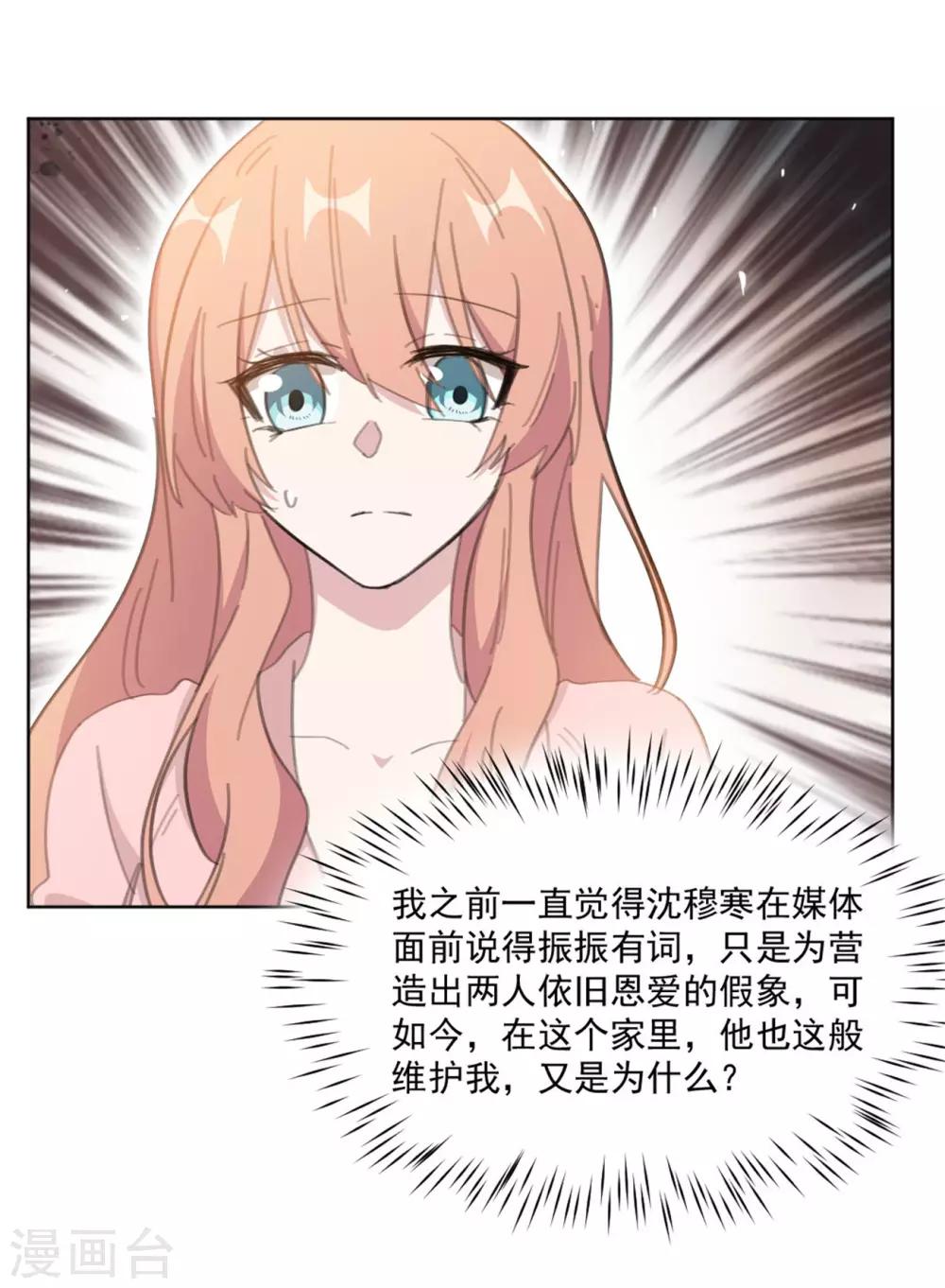 重生暖婚轻轻宠韩漫全集-第153话 是不是不舒服无删减无遮挡章节图片 