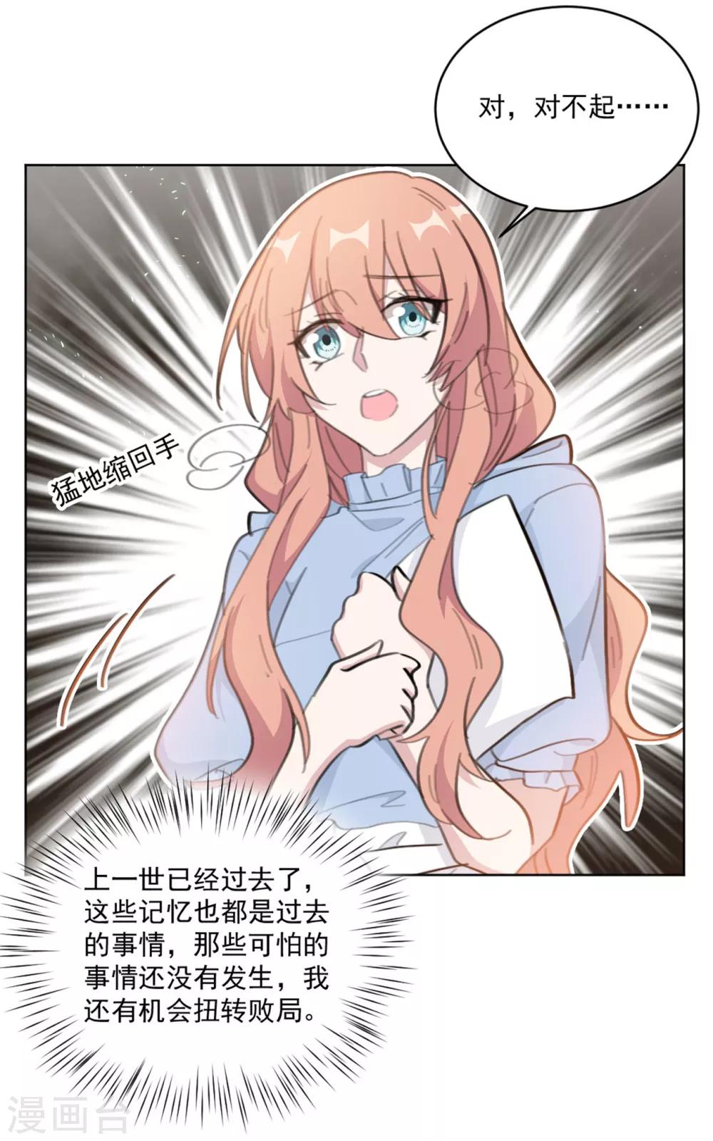 重生暖婚轻轻宠韩漫全集-第154话 恭喜你，莫小姐无删减无遮挡章节图片 