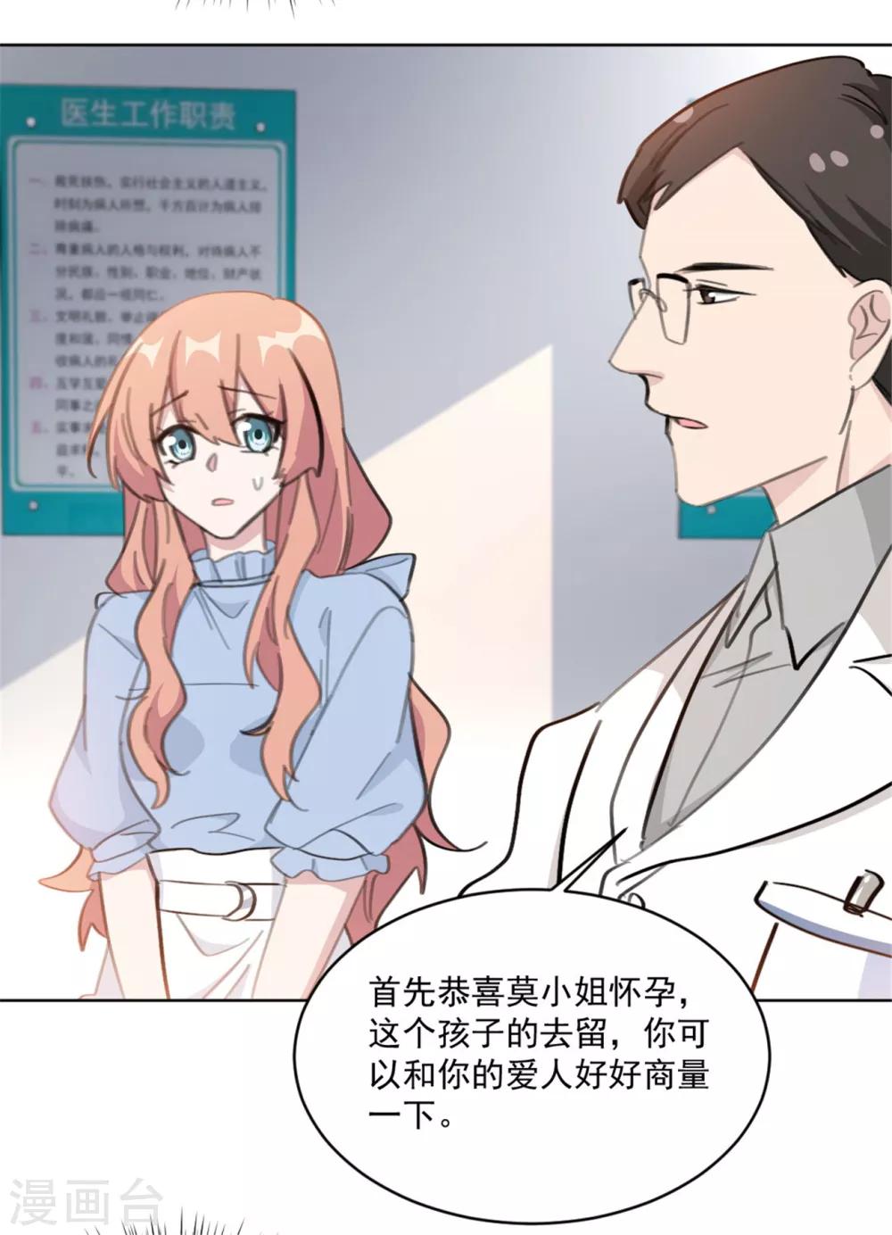 重生暖婚轻轻宠韩漫全集-第154话 恭喜你，莫小姐无删减无遮挡章节图片 