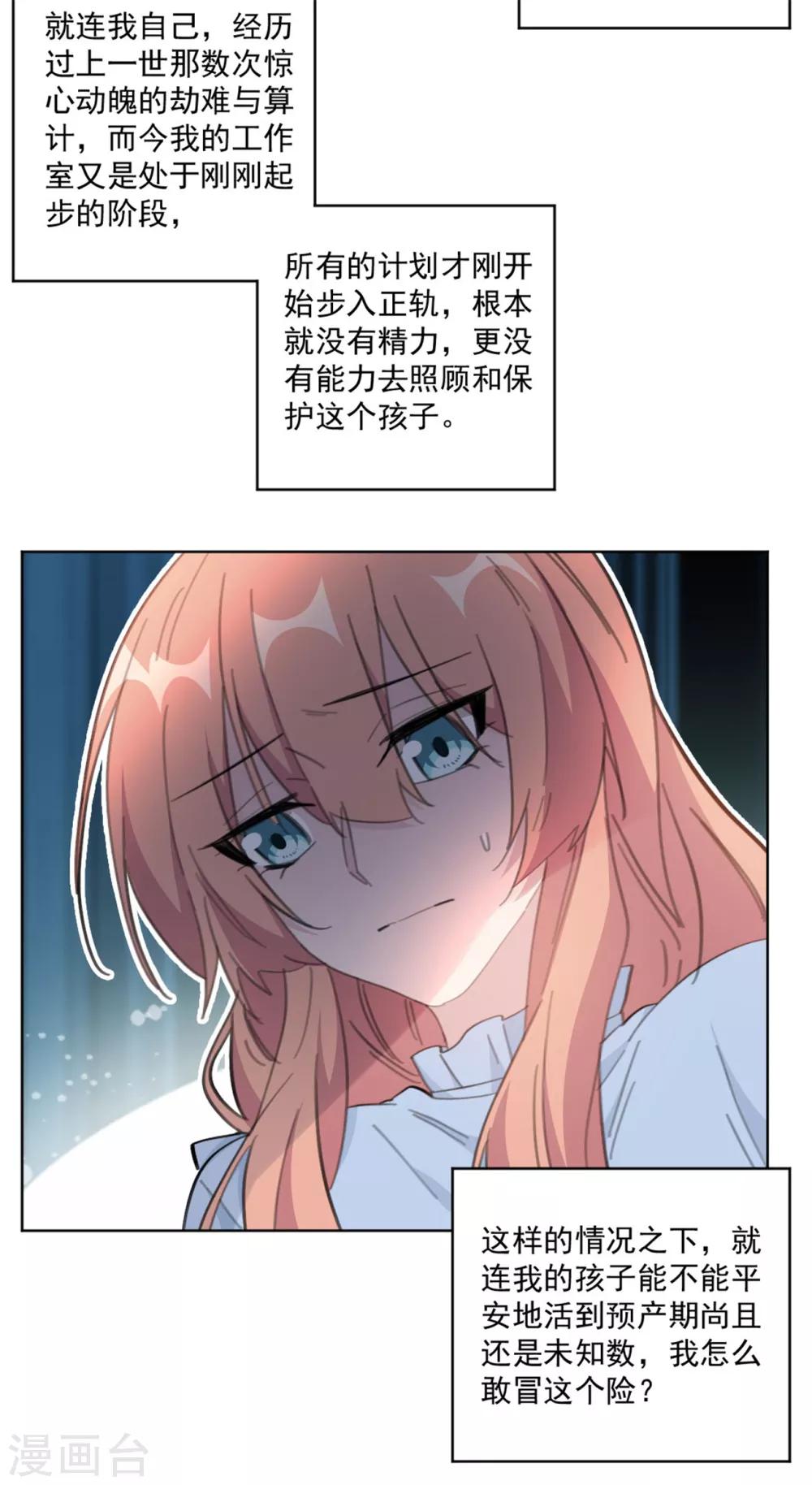 重生暖婚轻轻宠韩漫全集-第154话 恭喜你，莫小姐无删减无遮挡章节图片 