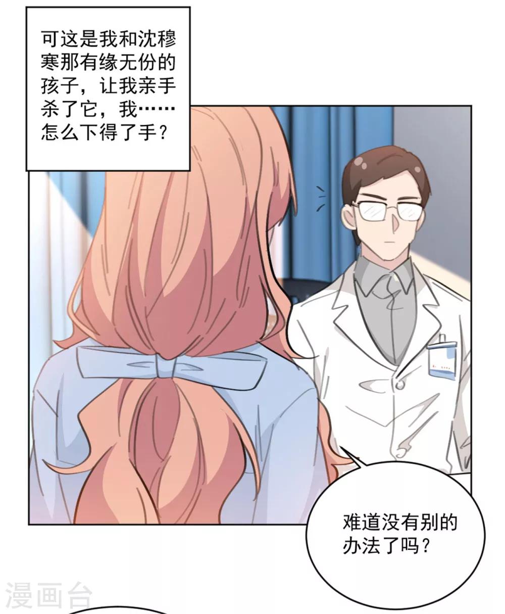 重生暖婚轻轻宠韩漫全集-第154话 恭喜你，莫小姐无删减无遮挡章节图片 