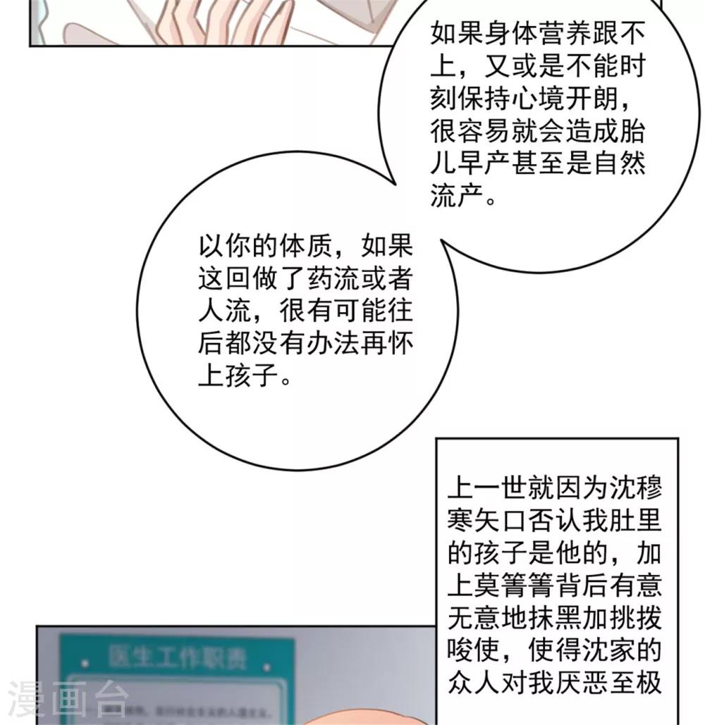 重生暖婚轻轻宠韩漫全集-第154话 恭喜你，莫小姐无删减无遮挡章节图片 
