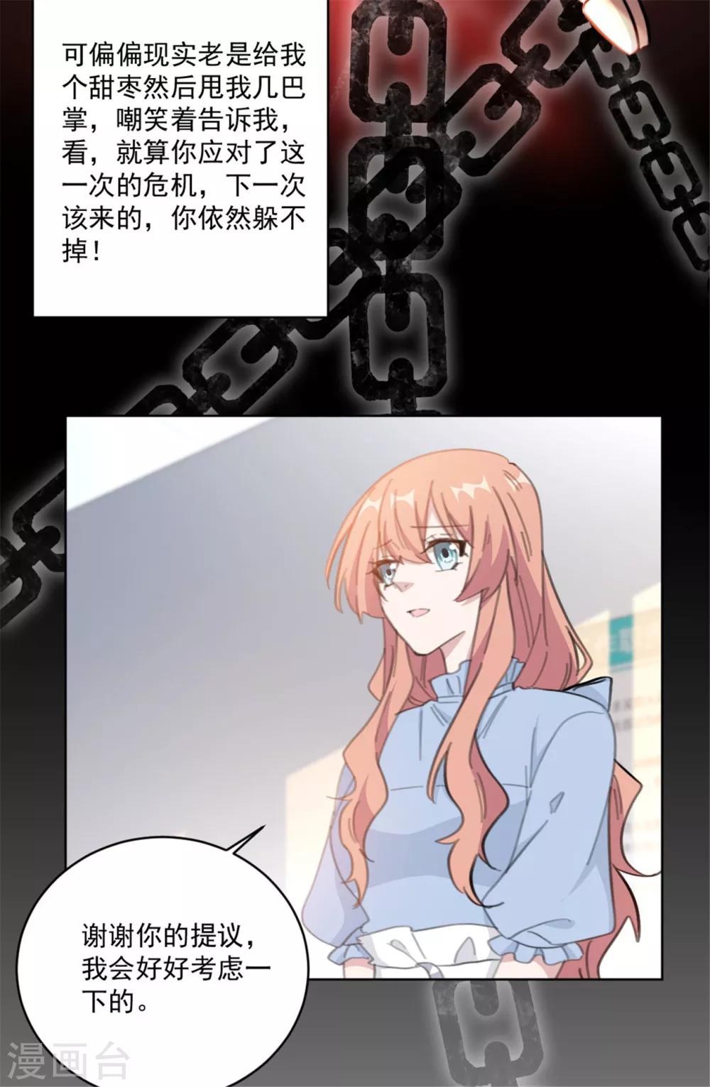 重生暖婚轻轻宠韩漫全集-第154话 恭喜你，莫小姐无删减无遮挡章节图片 