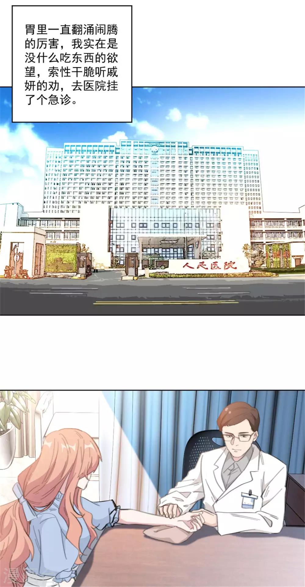 重生暖婚轻轻宠韩漫全集-第154话 恭喜你，莫小姐无删减无遮挡章节图片 