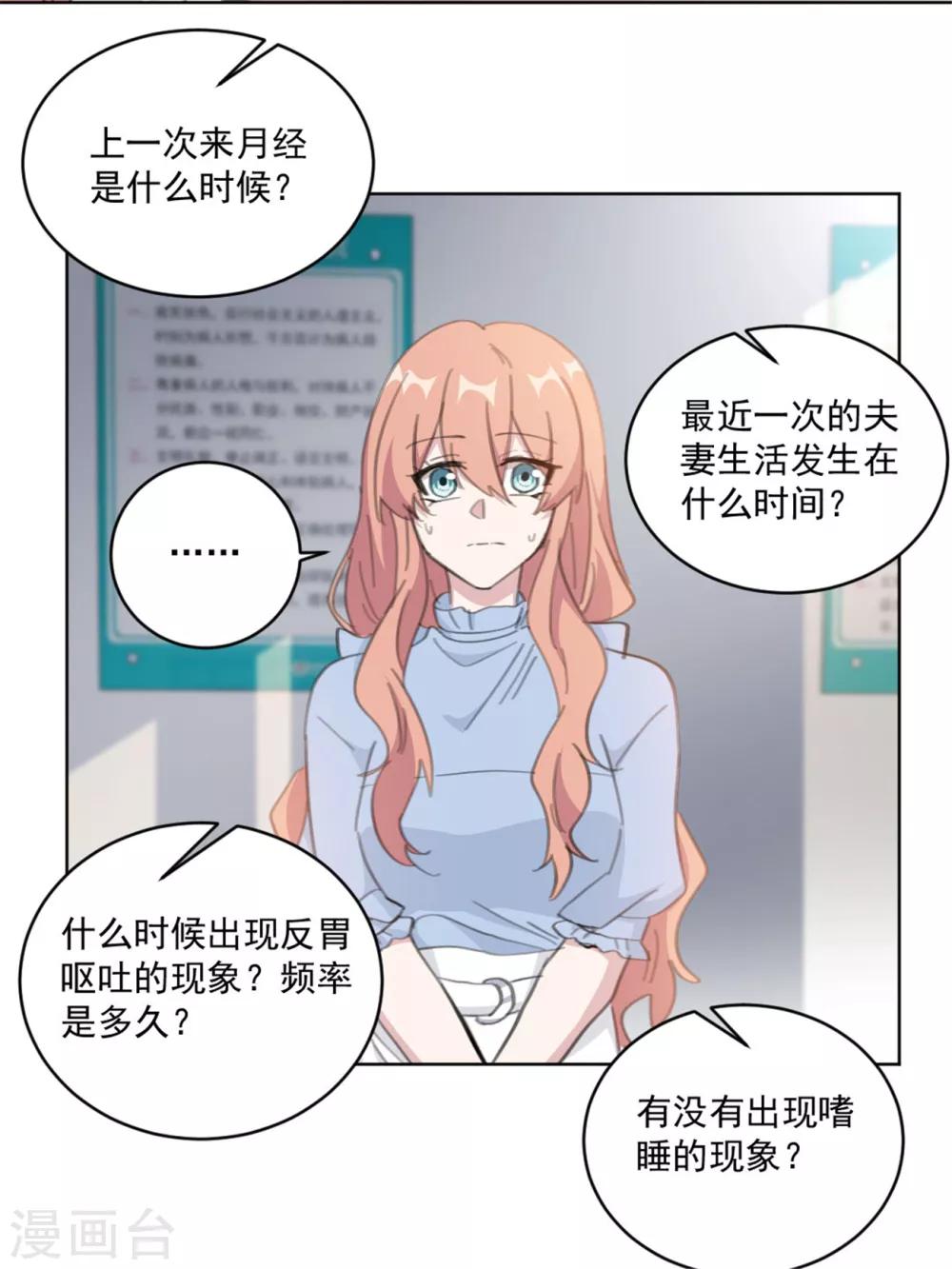 重生暖婚轻轻宠韩漫全集-第154话 恭喜你，莫小姐无删减无遮挡章节图片 