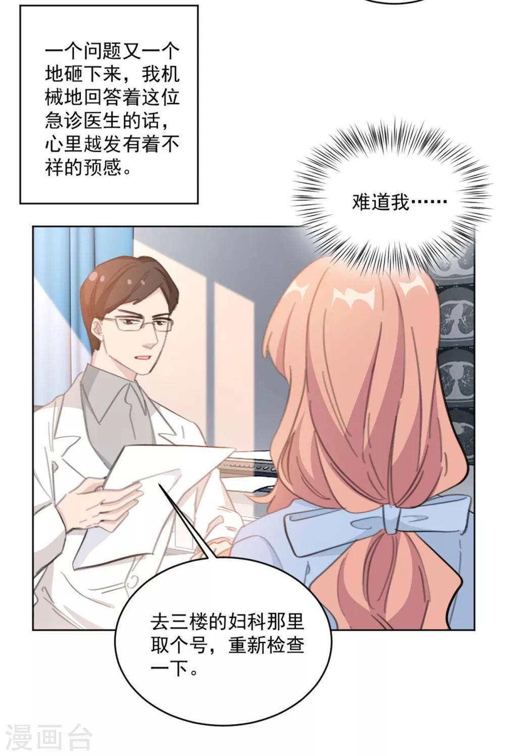 重生暖婚轻轻宠韩漫全集-第154话 恭喜你，莫小姐无删减无遮挡章节图片 