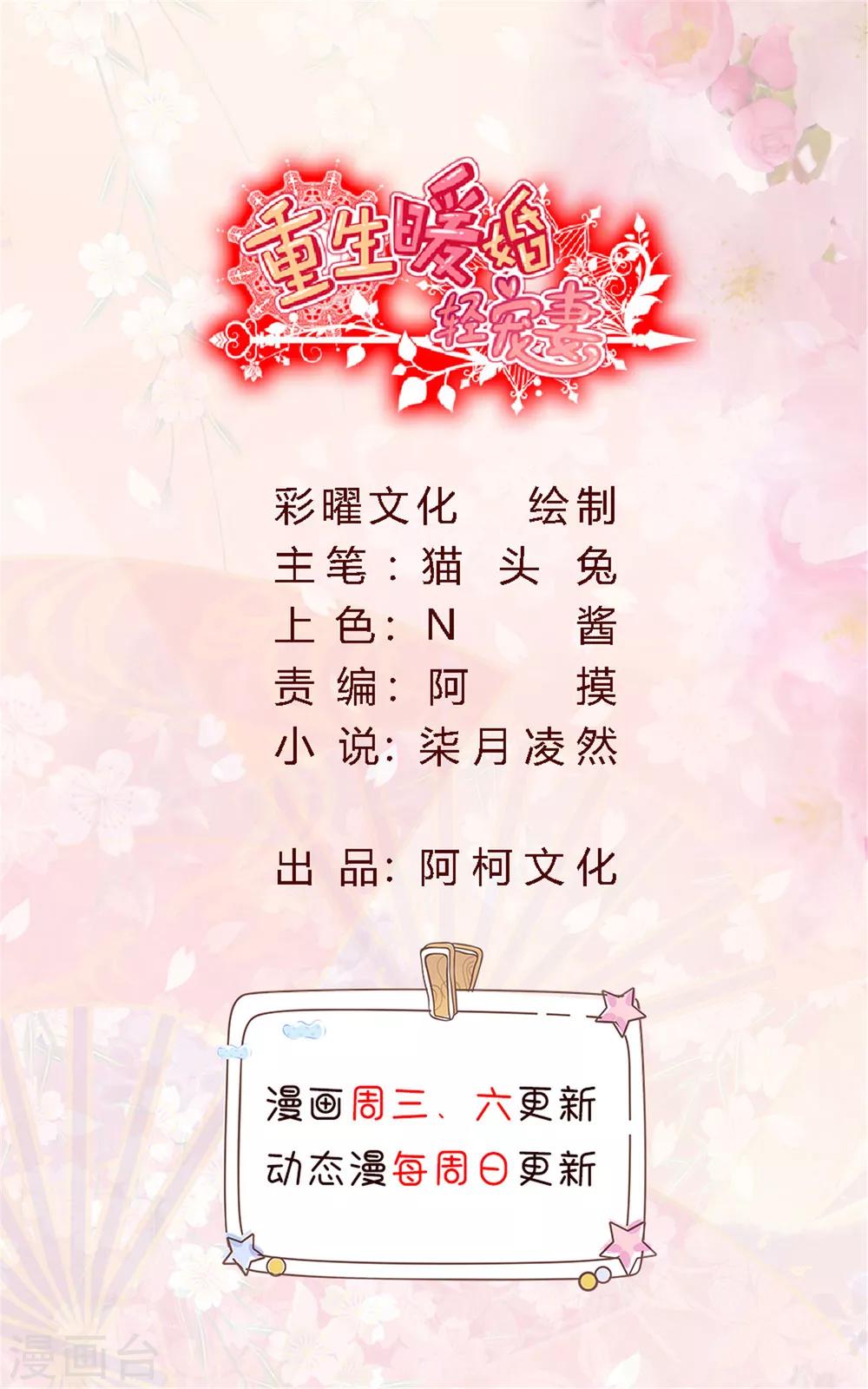 重生暖婚轻轻宠韩漫全集-第155话 我们有孩子了无删减无遮挡章节图片 