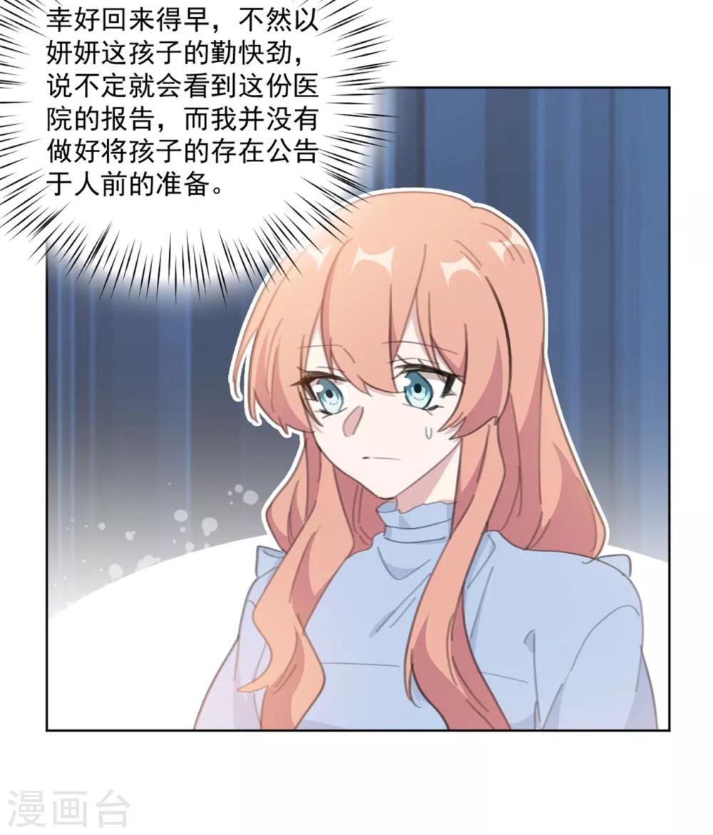 重生暖婚轻轻宠韩漫全集-第155话 我们有孩子了无删减无遮挡章节图片 