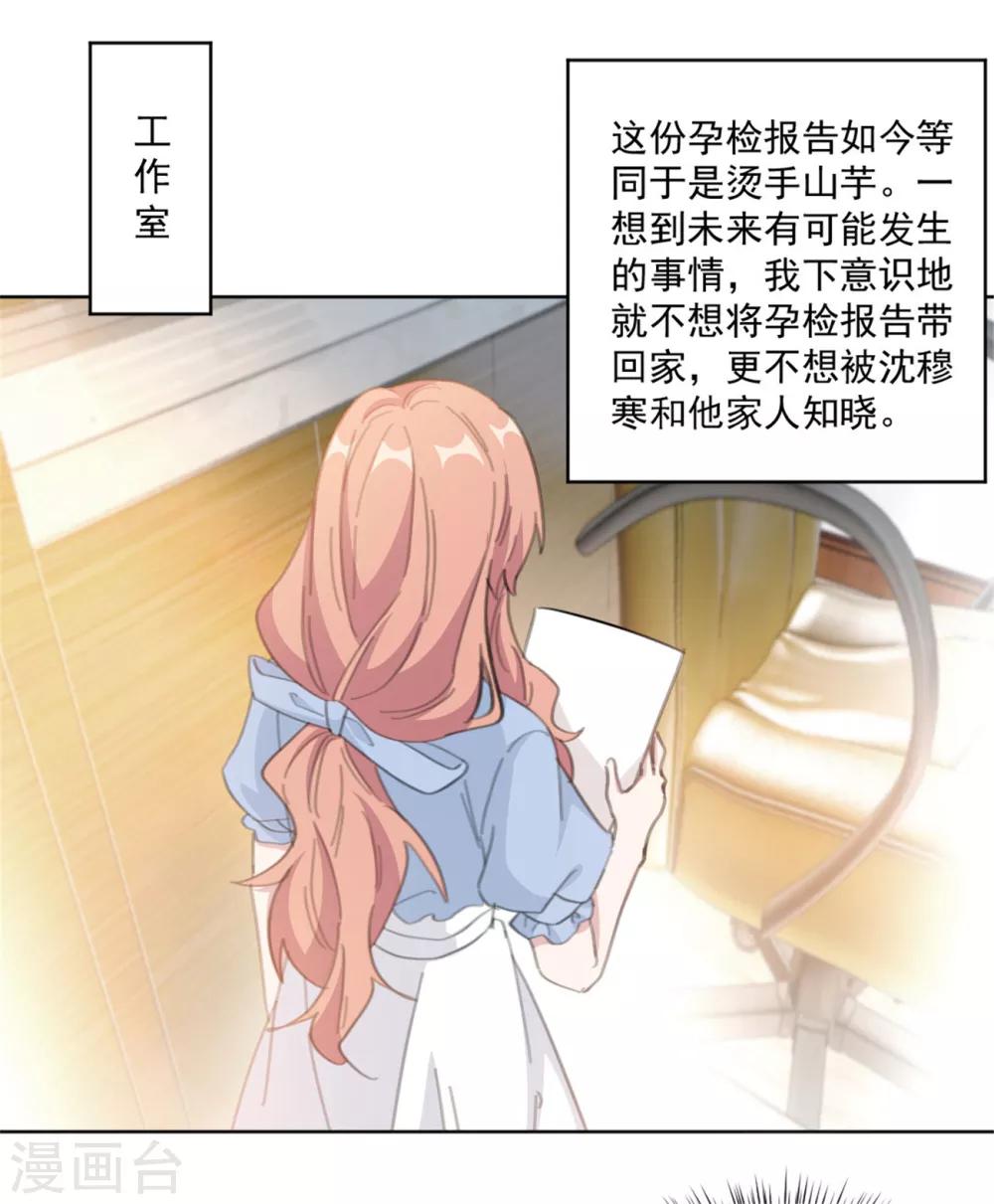 重生暖婚轻轻宠韩漫全集-第155话 我们有孩子了无删减无遮挡章节图片 