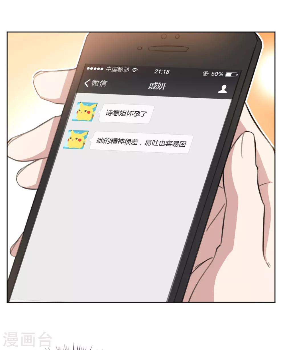 重生暖婚轻轻宠韩漫全集-第155话 我们有孩子了无删减无遮挡章节图片 