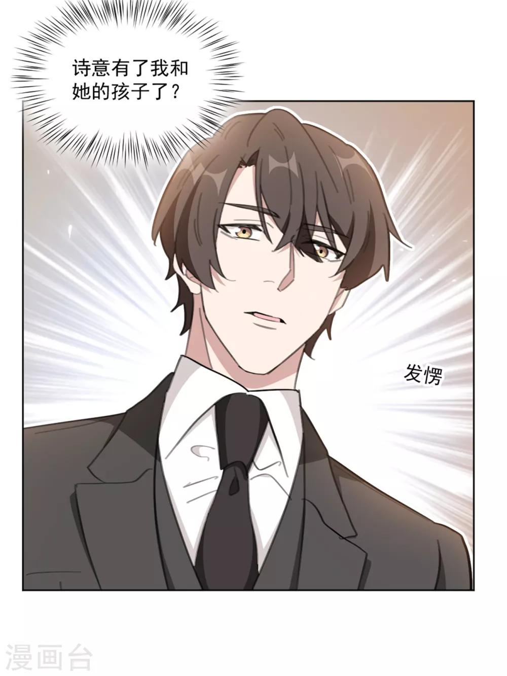 重生暖婚轻轻宠韩漫全集-第155话 我们有孩子了无删减无遮挡章节图片 