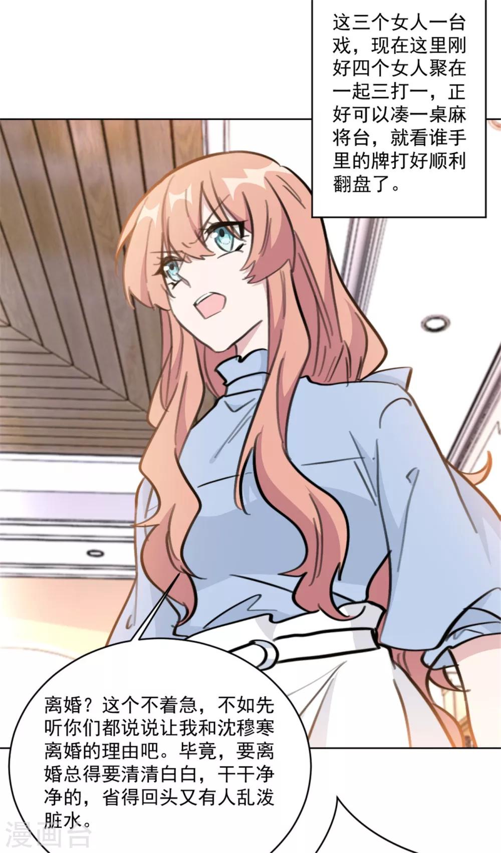 重生暖婚轻轻宠韩漫全集-第156话 不知廉耻的女人无删减无遮挡章节图片 