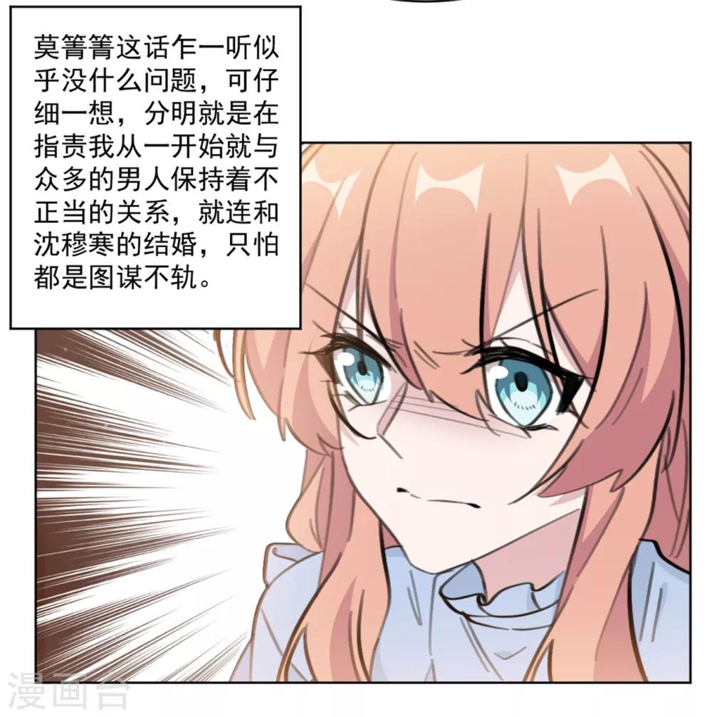 重生暖婚轻轻宠韩漫全集-第156话 不知廉耻的女人无删减无遮挡章节图片 