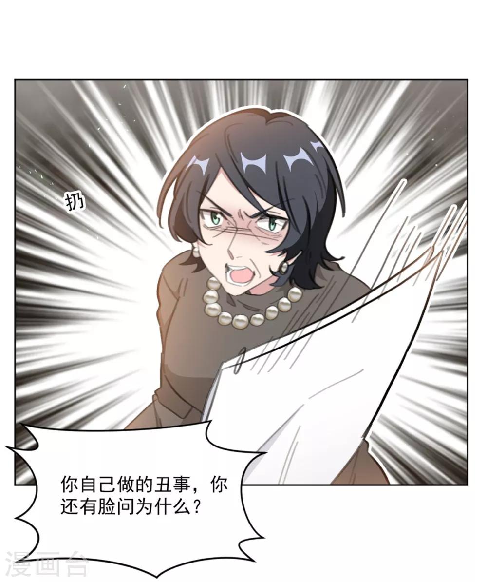 重生暖婚轻轻宠韩漫全集-第156话 不知廉耻的女人无删减无遮挡章节图片 