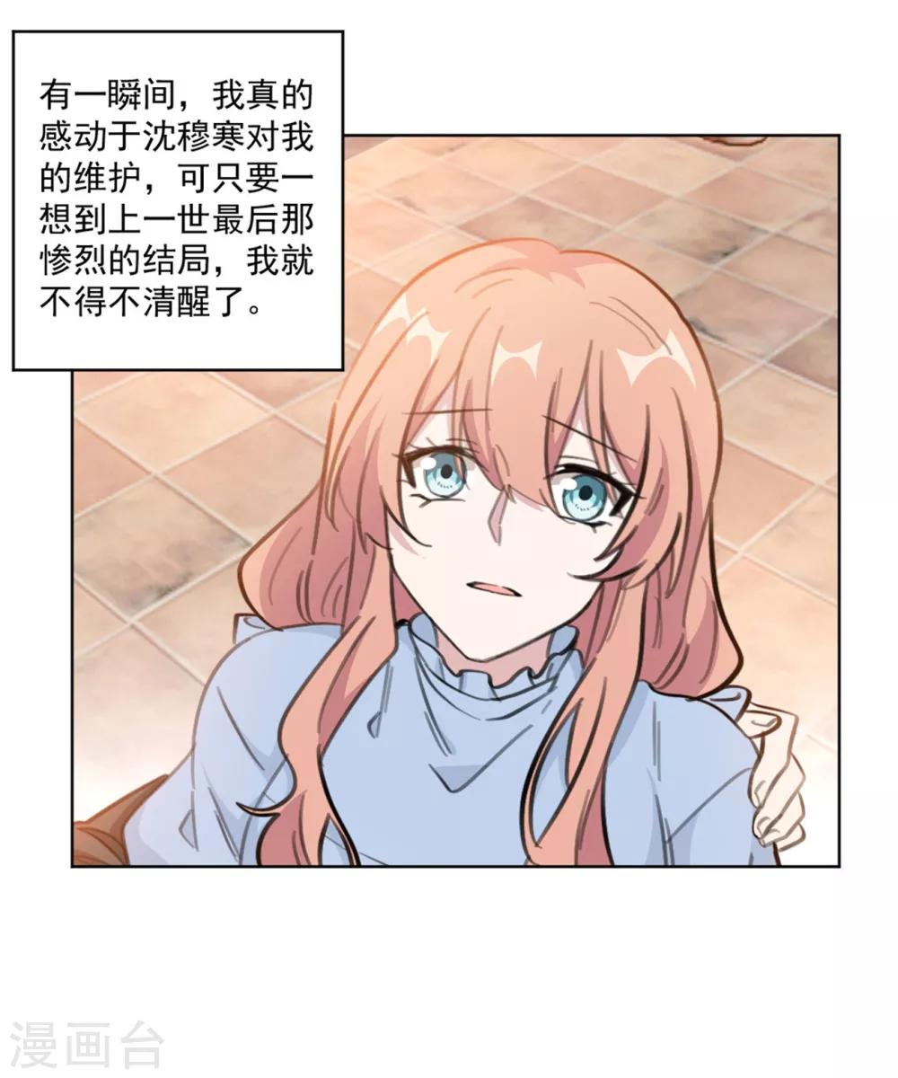 重生暖婚轻轻宠韩漫全集-第157话 我什么都不需要无删减无遮挡章节图片 