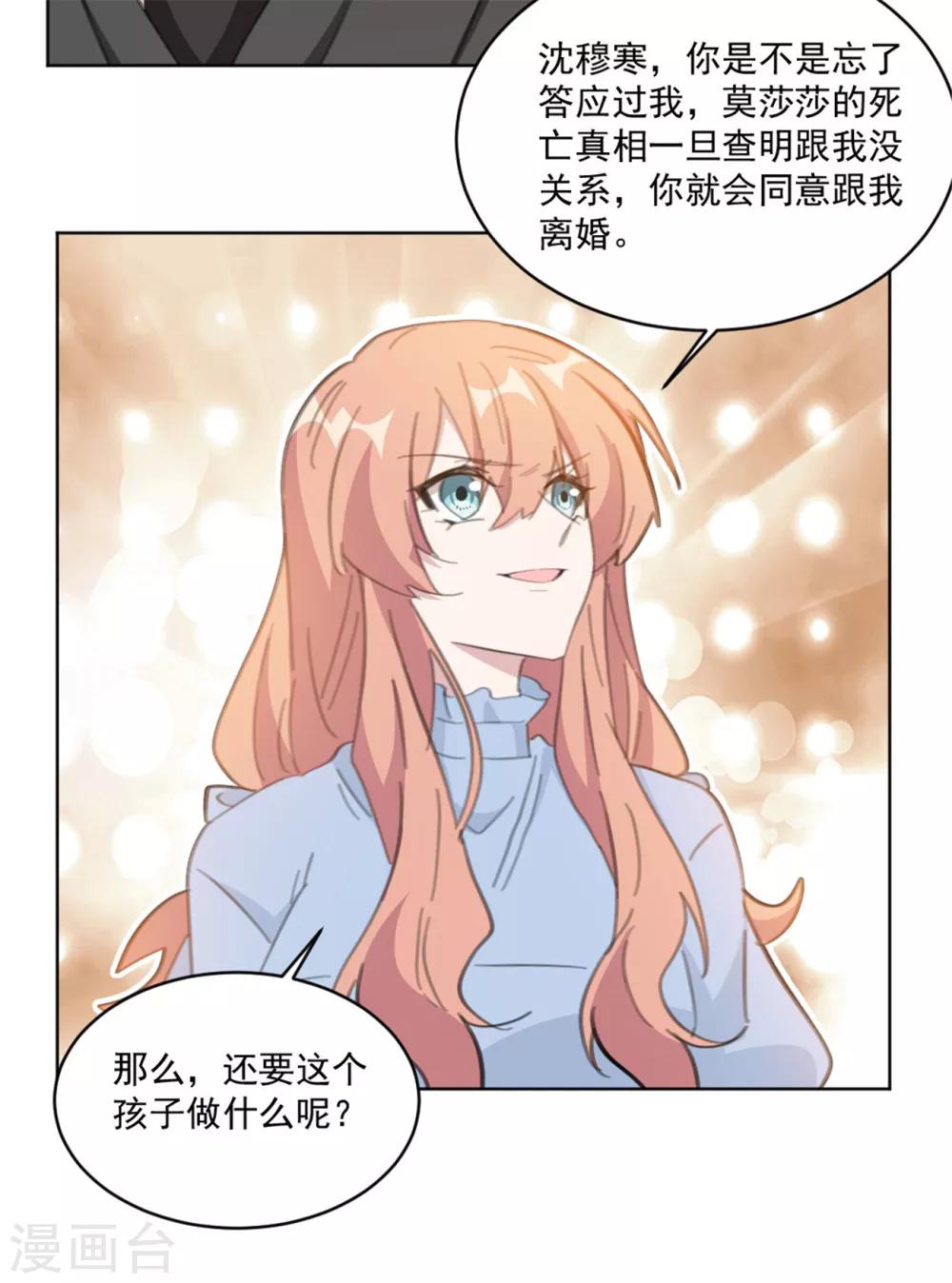 重生暖婚轻轻宠韩漫全集-第158话 该怎么说出口无删减无遮挡章节图片 
