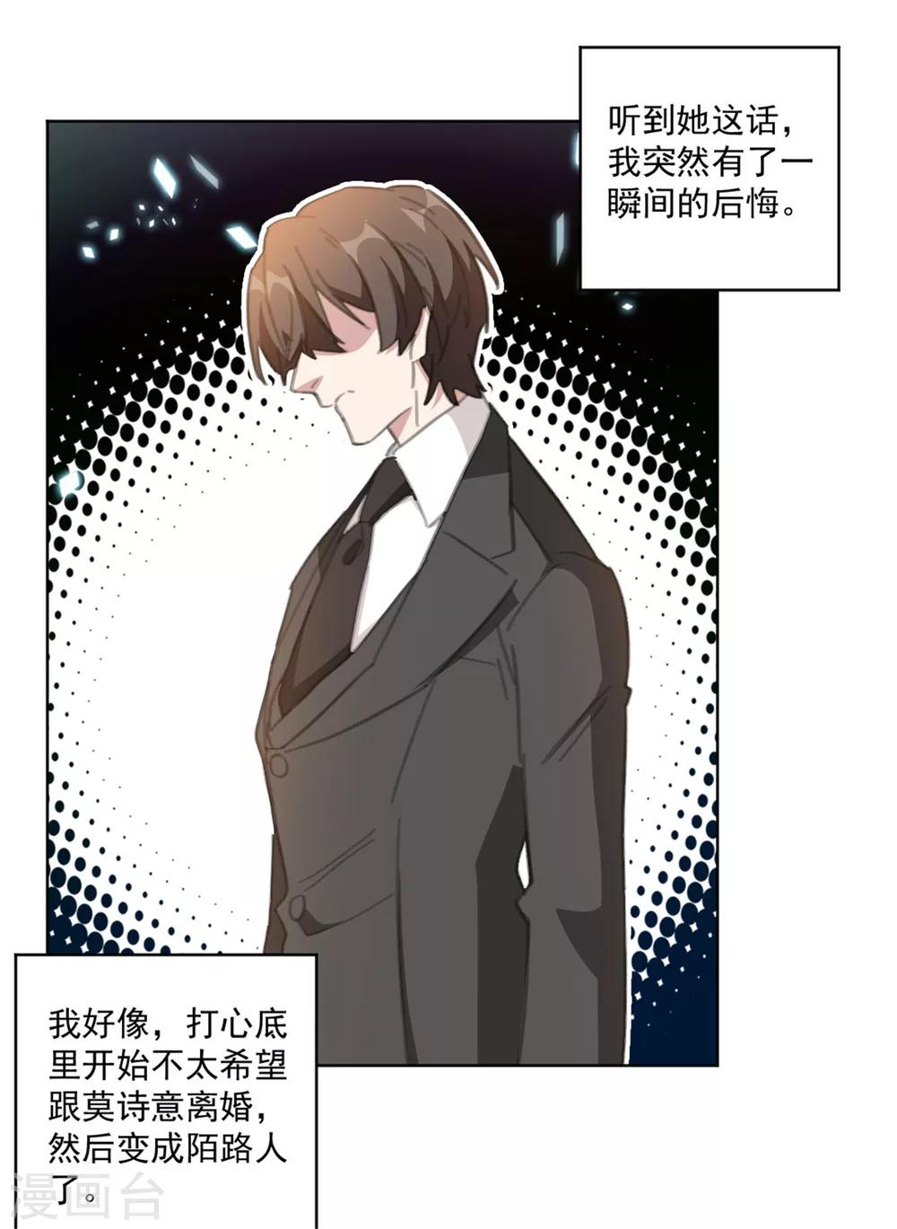 重生暖婚轻轻宠韩漫全集-第158话 该怎么说出口无删减无遮挡章节图片 