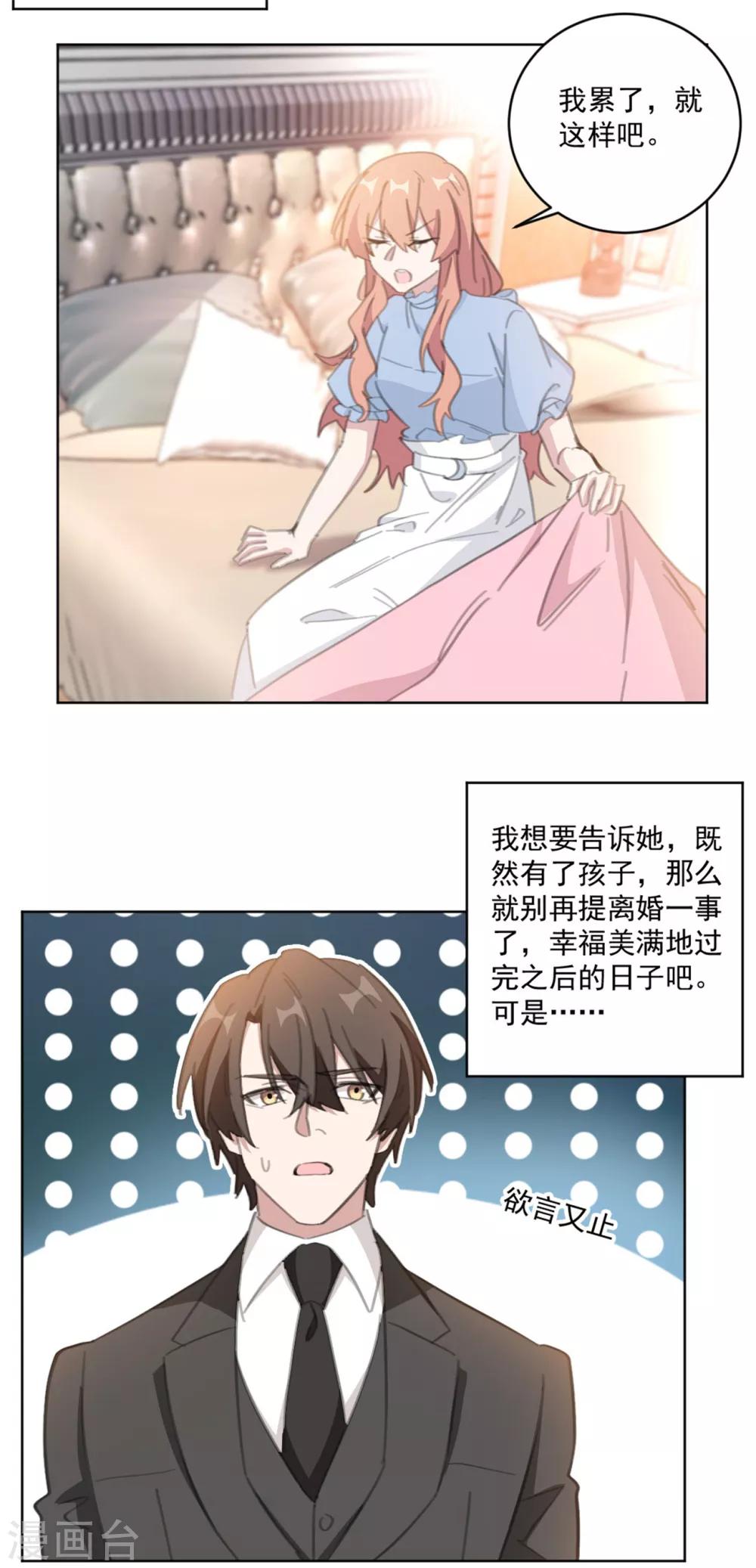 重生暖婚轻轻宠韩漫全集-第158话 该怎么说出口无删减无遮挡章节图片 