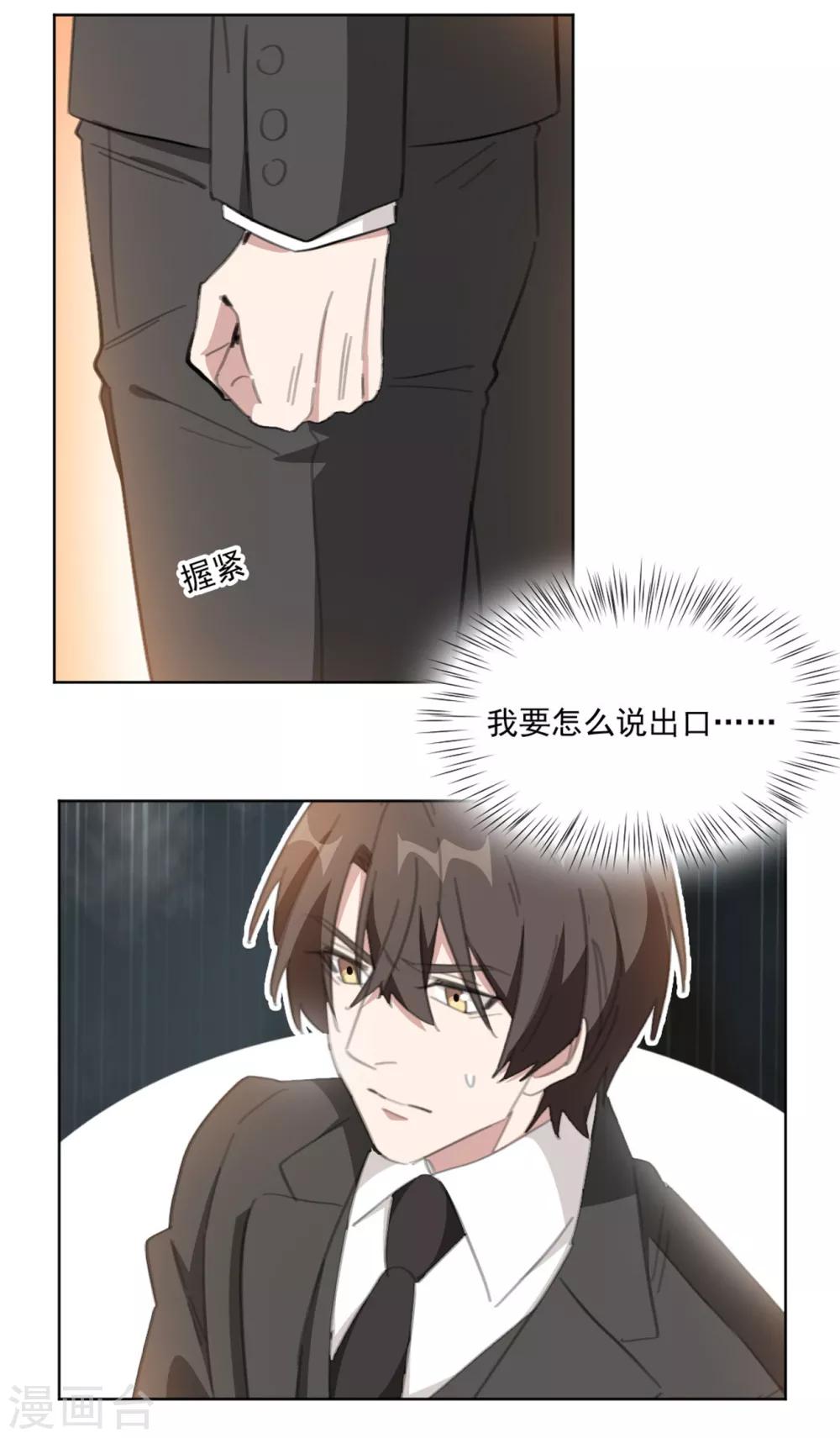 重生暖婚轻轻宠韩漫全集-第158话 该怎么说出口无删减无遮挡章节图片 