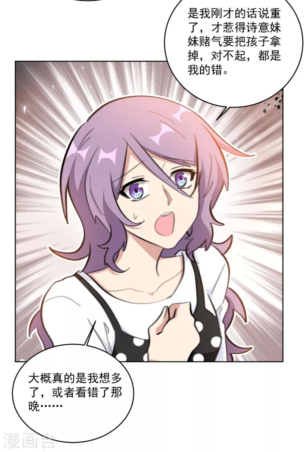 重生暖婚轻轻宠韩漫全集-第158话 该怎么说出口无删减无遮挡章节图片 