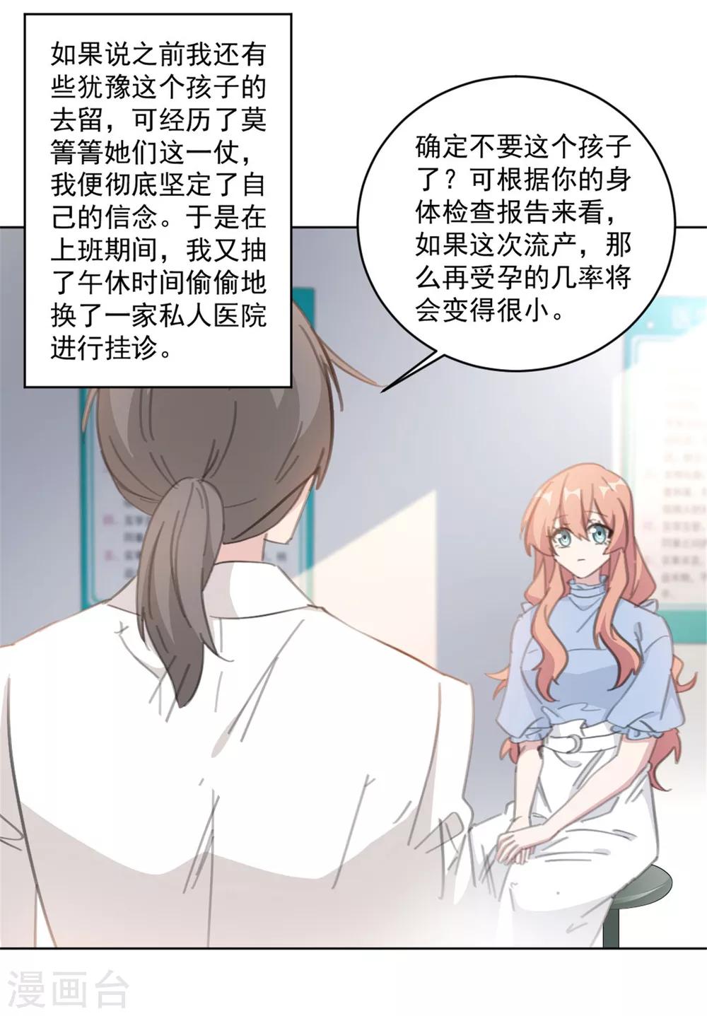 重生暖婚轻轻宠韩漫全集-第159话 裴子，我没事的无删减无遮挡章节图片 